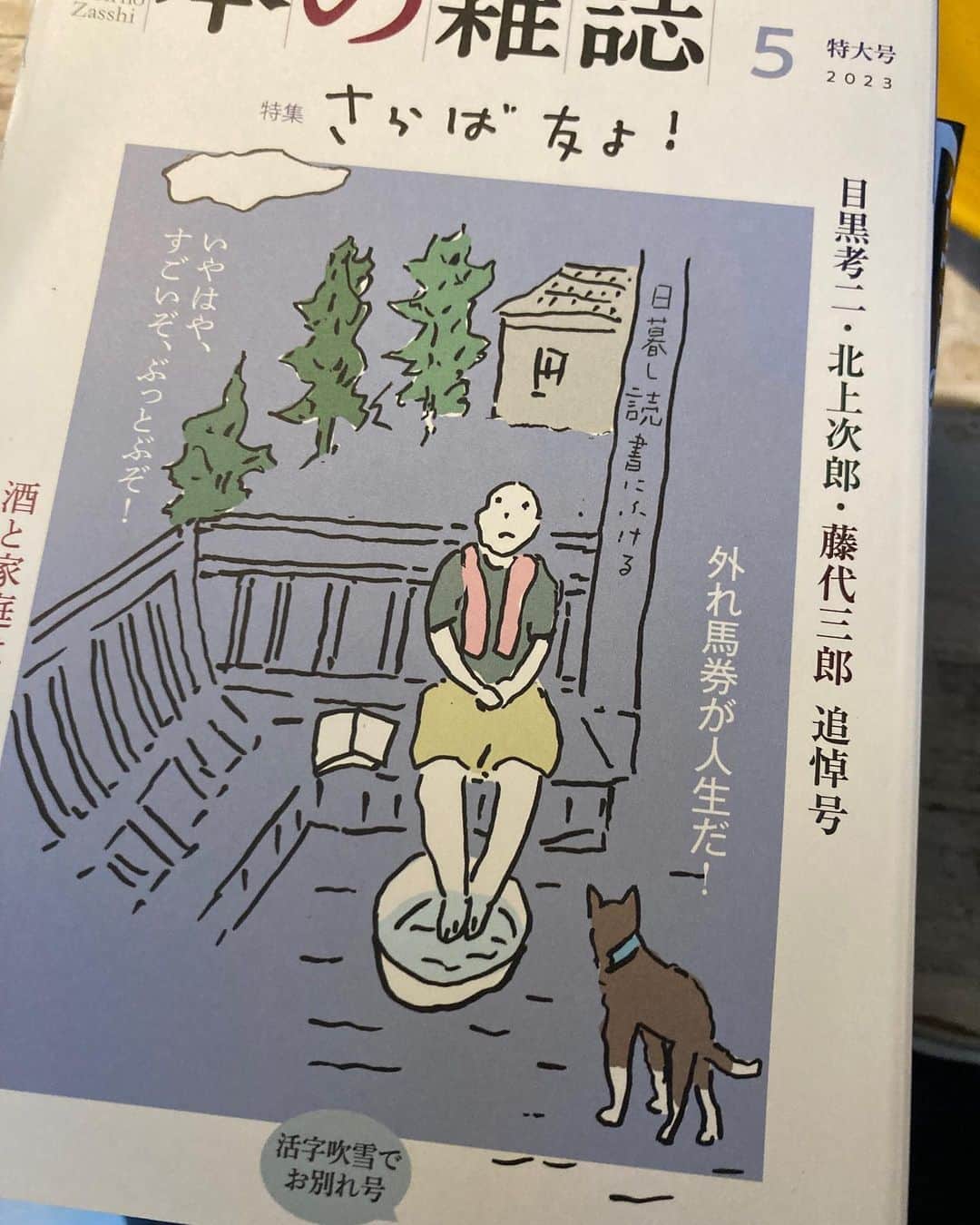 柳下毅一郎のインスタグラム：「最寄りの本屋（紀伊國屋書店新宿店）に行って、溜まっていた郵便物を処理したらこんなことに……追悼ばっかしてる……」