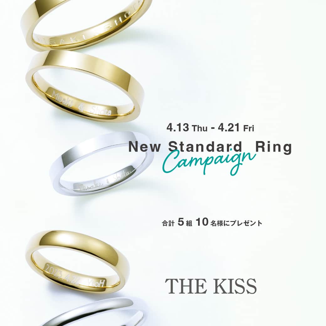 THE KISS ザ・キッスのインスタグラム：「*･ﾟ｡New Standard Ring*･ﾟ｡ プレゼントキャンペーン THE KISSの公式Instagram／Twitterにて、抽選で合計5組10名様に新作ペアリングをプレゼント🎁 下記よりお好みの〈フォルム・太さ・カラー・刻印〉をお選びいただけます。☺️  《選べる内容》 ■フォルム：甲丸／平打 ■太さ：細（2.3mm）／太（3.0mm） ■カラー：シルバー／イエロー ■刻印：フォント2種類（20文字程度）  《応募方法》 STEP1：@thekiss_love_happy をフォロー STEP2：この投稿にいいね（コメントしていただくと当選確率UPするかも♪）  《応募期間》 2023年4月13日（木）〜2023年4月21日（金）23:59まで  《当選発表》 当選された方には、キャンペーン終了後、THE KISSの公式アカウント（@thekiss_love_happy） より、2023年5月上旬にDMにてご連絡させていただきます。  ♦︎必ずお読みください♦︎ 近頃キャンペーン実施中のアカウントを狙い、なりすましアカウントが多発する事例が多く報告されております。 下記ご注意点をあらかじめご確認ください。 ・なりすましアカウントからの偽の当選連絡にご注意ください。@thekiss_love_happy 以外のアカウントから当選連絡をすることは一切ございません。 ・キャンペーン期間中、こちらのアカウントからお客様のアカウントをフォローすることはございません。 ・当選連絡は2023年5月上旬を予定しており、キャンペーン実施中に当選連絡をすることはございません。 ・DMより別のサイトにアクセスするよう促すような内容をお送りすることはございません。なりすましアカウントから送られてきたURLはクリックしないようご注意ください。 ・なりすましアカウントは、似たアカウント名へ随時変更しながら繰り返し発生いたします。@thekiss_love_happy 以外のアカウントからの当選連絡はなりすましとご判断いただくようお願いいたします。  《ご注意》 ※賞品の返品・交換はいたしかねますのでご了承ください。 ※応募者の住所が不明などの理由により、当選の権利が無効になることがございます｡ ※ご応募は、お届け先が日本国内の方に限らせていただきます。 ※非公開アカウントでもご応募いただけます。 ※当選の権利を第三者に譲渡することはできません。 ※本キャンペーンはInstagramおよびTwitterの運営会社とは一切関係ございません。 ※期間中は何度でもご応募頂けますが、当選は期間中を通じてお1人様1回のみとさせていただきます。当選者のお名前、ご住所が賞品発送先として同一の場合、DMをご返信いただいた日時が最も新しい宛先を有効とし、その後の当選に関しては無効とさせていただきます。  たくさんのご応募お待ちしております✨  #ザキッス #THEKISS #ペアリング #リング」