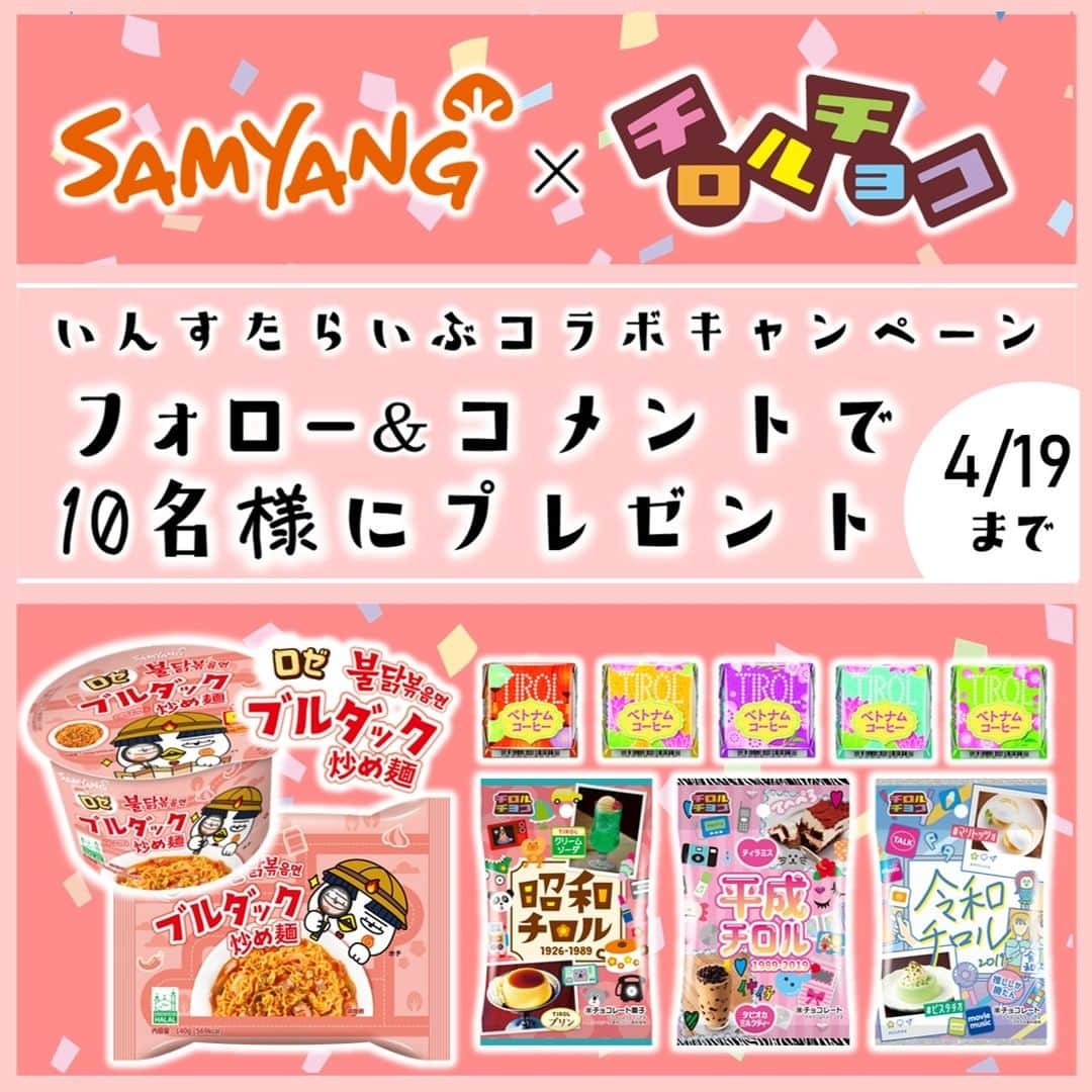 チロルチョコのインスタグラム