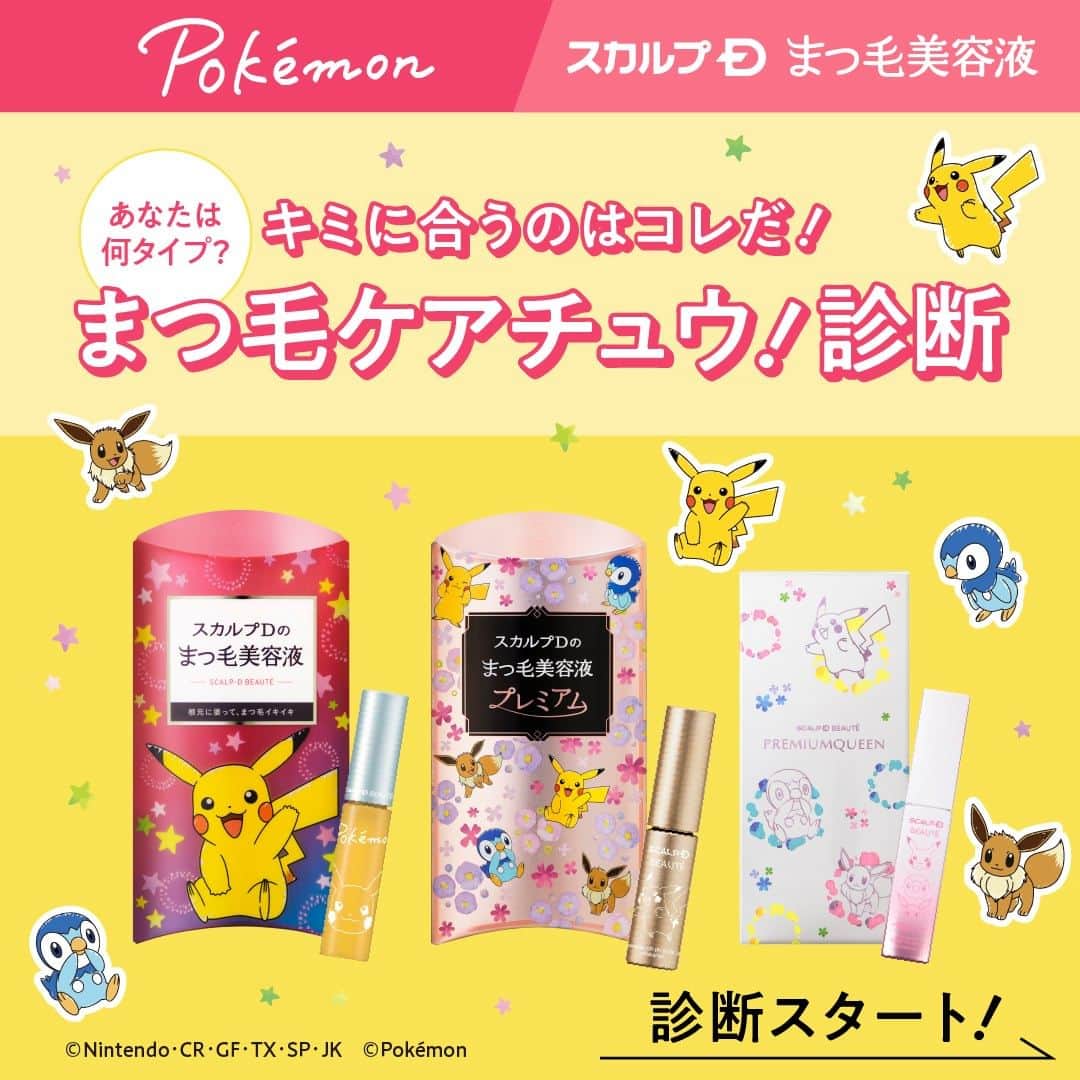 スカルプDのまつ毛美容液のインスタグラム