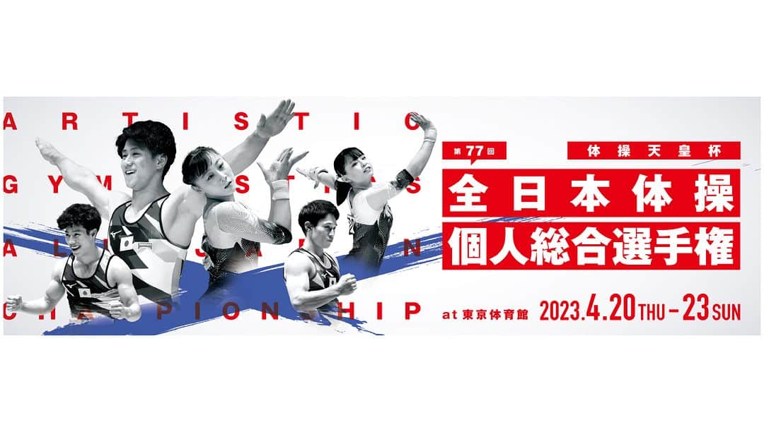 日本体操協会さんのインスタグラム写真 - (日本体操協会Instagram)「7Days To Go! #体操天皇杯 #第77回全日本体操個人総合選手権 の開幕まで1週間です！　2023年シーズン開幕を迎える選手たちの活躍をぜひお見逃しなく！ チケット購入はこちらから！ http://jga.pia.jp  決勝が行われる3、4日目は #NHK BS1 と 総合 にて生中継です！ NHK放映　4月22日（土）女子決勝【総合】14:55～（17:30）　　 NHK放映　4月23日（日）男子決勝【BS1】11:40～13:05 →【総合】13:05～（15:00）  そのほか #天皇杯 第77回 #全日本体操個人総合選手権 の大会情報はこちらです！ https://www.jpn-gym.or.jp/artistic/event/39888/  #JGA #artisticgymnastics」4月13日 19時09分 - gymnasticsjapan