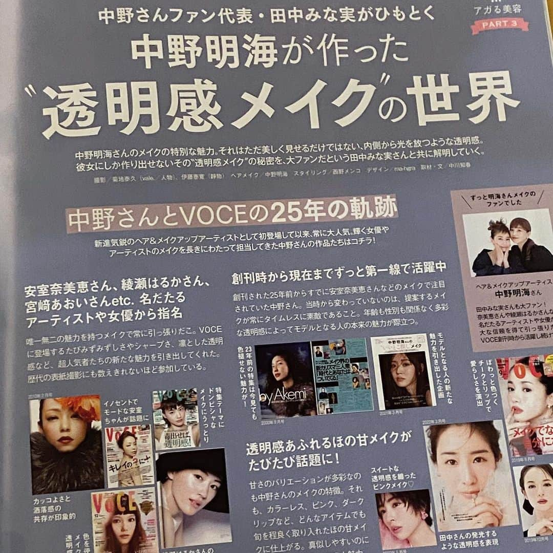 中野明海さんのインスタグラム写真 - (中野明海Instagram)「「　VOCE 」5月号 @vocemagazine   25周年記念号！  先月末の発売だったのですが  感謝の気持ちをどう書こうかと もじもじしてたら 随分時間が経ってました😆🙏🏻✨  美容誌の草分けで 今のこの美容ブームが信じられないほど、まだ、美容に夢中になるなんて少し恥ずかしく、綺麗になるために凄く頑張ってるなんて、ちょっぴり人には言いづらかったそんな時代に生まれたVOCE  スタッフみんなのやる気と自由度は本当にヘアーメイク達の振り幅を広げてくれました。 最初の頃からお世話になり 未だに、楽しく撮影させていただいてます。 これからも 一緒に歩んでゆければ幸せです🙏🏻✨🧡🎶🌈  表紙の私は 「キレイになるって 　　　　面白い！」 って 気持ちを表したつもりw  次男からは 「おばあちゃんになっても遺影はこれで良くない？😆」 ってw そして 可愛く本当に全てに置いてスマートな 田中みな実ちゃん 大好き🧡🎶 心から感謝です。  VOCEで撮影した印象深い天使の方々👼  #全ての方々に感謝 #みな実ちゃんとの対談とメイクレシピ載ってます。 #読み応えしかない一冊✨✨✨ #VOCE #安室奈美恵 #森絵梨佳 #田中みな実」4月13日 19時28分 - akeminakano__official