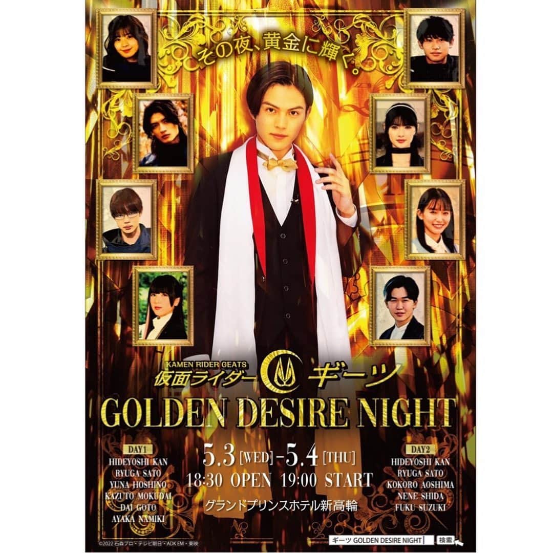 志田音々のインスタグラム：「🌙🎤  【お知らせ】  #仮面ライダーギーツ GOLDEN DESIRE NIGHT開催🦊  私は5月4日(木)に 出演させていただきます✨ 黄金の夜を一緒に(о´∀`о)  ◎詳細・チケット申込 http://www.toei.co.jp/event/details/GEATS_and_555.html (ストーリーに貼ります🔗)  ◎イベント公式Twitter @T_HEROnight_GW」