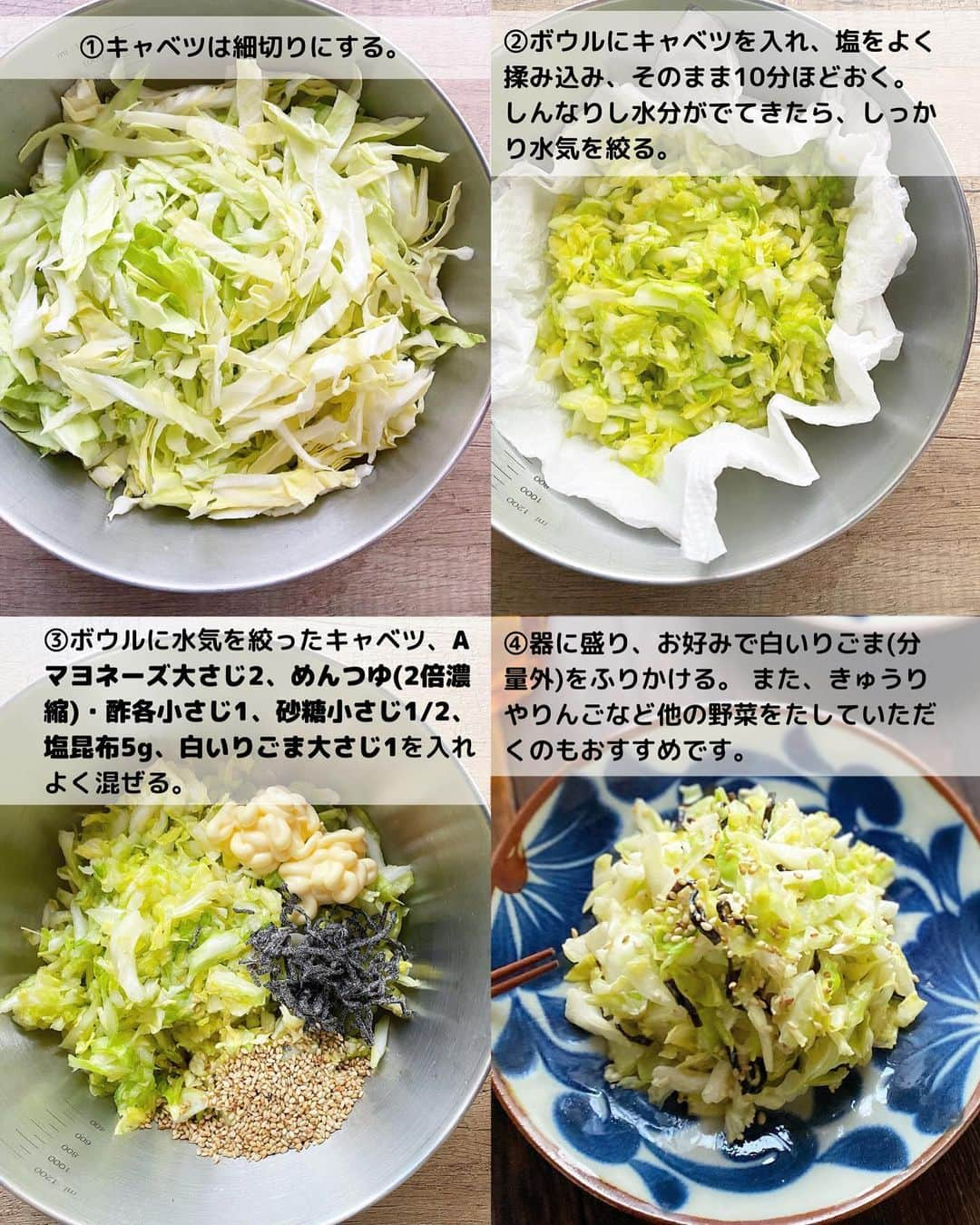 るみさんのインスタグラム写真 - (るみInstagram)「・ 今日のレシピ🥗  ＼毎日でも食べたい！／ 人気サラダレシピまとめ📝  保存数も多く、Nadiaでも全て殿堂入りしている大人気サラダです。できるだけ手間をかけずにさっと5分程度で作れるものばかりです。 あと1品にも助かるのでぜひ活用してみてくださいね😊  …………………………………………………… 【1分で完成！大葉としらすたっぷりトマトサラダ】  (材料) トマト…2個 しらす…40g 小ねぎ…1〜2本 大葉…5〜6枚 A  めんつゆ・酢…各大さじ2 A  砂糖…大さじ1 A  醤油…大さじ1/2 A  白いりごま…大さじ1 オリーブオイル…大さじ1〜(お好みで)  (作り方) ① トマトはくし切りにし、器に盛る。 ②1の器に1㎝長さに切った小ねぎ、しらす、千切りにした大葉をのせ、Aを混ぜ合わせかける。 ③食べる際にお好みでオリーブオイルを回しかけ全部混ぜてお召し上がりください。  (ポイント) ・トマトはよく冷えたものを使っていただくとより美味しいです。 ・食べる際にオリーブオイルをかけましたがなしでもOK、お好みでどうぞ。またオリーブオイルの代わりにごま油やすりおろし生姜などで代用していただいても美味しいのでお好みでどうぞ。  ……………………………………………………… 【切って！のせて！かけるだけ！大根サラダ】  (材料) 大根…1/2本 ツナ缶…1缶(70g) A  ポン酢…大さじ2 A  めんつゆ(3倍濃縮)…大さじ1 A  すりごま…大さじ1 鰹節・刻み海苔…適量 かいわれ大根…適量(お好みで) 白いりごま…適量  (作り方) ①ツナ缶の油をかるくきる。容器にAを混ぜ合わせておく。大根は皮をむき千切りにするか、スライサーでスライスし冷水に5分ほど浸けておく。 ②ざるにとり水気を切り、ペーパータオル等でしっかり水気を拭き取った大根を器に盛り、ツナ缶、鰹節、刻み海苔をふりかけ、かいわれ大根と白いりごまをふりかけAを回しかける。 ③マヨネーズを添えて和えながら食べても美味しいです。  (ポイント) ・大根は根に近い部分が辛味が強いので上の部分がサラダに適しています。また繊維に沿って・大根を切った後、冷水に5分ほど浸けておくとシャキ…として食感がよくなります。 ※長く浸けすぎは味も栄養も抜けてしうので注意です。  …………………………………………………… 【ごま昆布入り！和風コールスロー】  (材料) キャベツ…1/4個(約250g) 塩…小さじ1/4 A  マヨネーズ…大さじ2 A  めんつゆ(2倍濃縮)・酢…各小さじ1 A  砂糖…小さじ1/2 A  塩昆布…5g A  白いりごま…大さじ1  (作り方) ①キャベツは細切りにする。ボウルにキャベツを入れ、塩をよく揉み込み、そのまま10分ほどおく。 しんなりし水分がでてきたら、しっかり水気を絞る。 ②ボウルに水気を絞ったキャベツ、Aを入れよく混ぜる。 ③器に盛り、お好みで白いりごま(分量外)をふりかける。  (ポイント) ・キャベツから出る水気は、しっかり絞ってください。 ・お好みで他の野菜(にんじん、きゅうり、りんごなど)を加えていただいても美味しいです。その際の調味は適宜調節してください。  …………………………………………………… 【茹でて和えるだけ！小松菜とひじきのツナごま和え】  (材料) 小松菜…1束 乾燥ひじき…10g ツナ缶…1缶(70g) コーン…50g A  めんつゆ(3倍濃縮)…大さじ1 A  すりごま…大さじ1 味の素®︎…3〜4ふり  (作り方) ① 乾燥ひじきはもどしておく。鍋にお湯を沸かし、塩少々(分量外)を加え沸騰したら茎の方から入れ30秒茹で、その後、葉まで全部入れて15秒ほど茹でる。 ②小松菜は冷水に取り水気をきり水分をぎゅっとしぼる。 1の鍋の湯は捨てず、そのままひじきを加え1分ほど煮、ざるにとりペーパーなどで水気をとる。 ③ボウルに2〜3㎝に切った小松菜、ひじき、コーン、ツナ缶(油ごと)、Aを加え全体に和え、仕上げに味をみて味の素®︎をふり混ぜ合わせる。  (ポイント) ・小松菜は茹ですぎないように歯応えが残るくらいが美味しいですが、お好みの固さに茹でてください。 ・ツナ缶の油が気になる方は調整してください。 ・和えてから少し時間をおくとより味がしみて美味しくなります。  …………………………………………………… ◇レシピの検索、保存は、 レシピサイト @recipe.nadia からできます。 詳しい工程写真付き、作り方のポイントなど掲載しております。 とても見やすくわかりやすいのでそちらの方からもチェックしてみてくださいね。 ・ ・ ✼ •• ┈┈┈┈┈┈┈┈┈┈┈┈ •• ✼ 著書📕『るみのささっと和食』 2022年5月31日発売 出版社／ワン・パブリッシング  ※全国書店、Amazon、楽天ブックスにてご購入できます。 ※詳しくは @ru.ru_rumi  プロフィールリンクからご覧いただけます。 ✼ •• ┈┈┈┈┈┈┈┈┈┈┈┈ •• ✼」4月13日 20時08分 - ru.ru_rumi