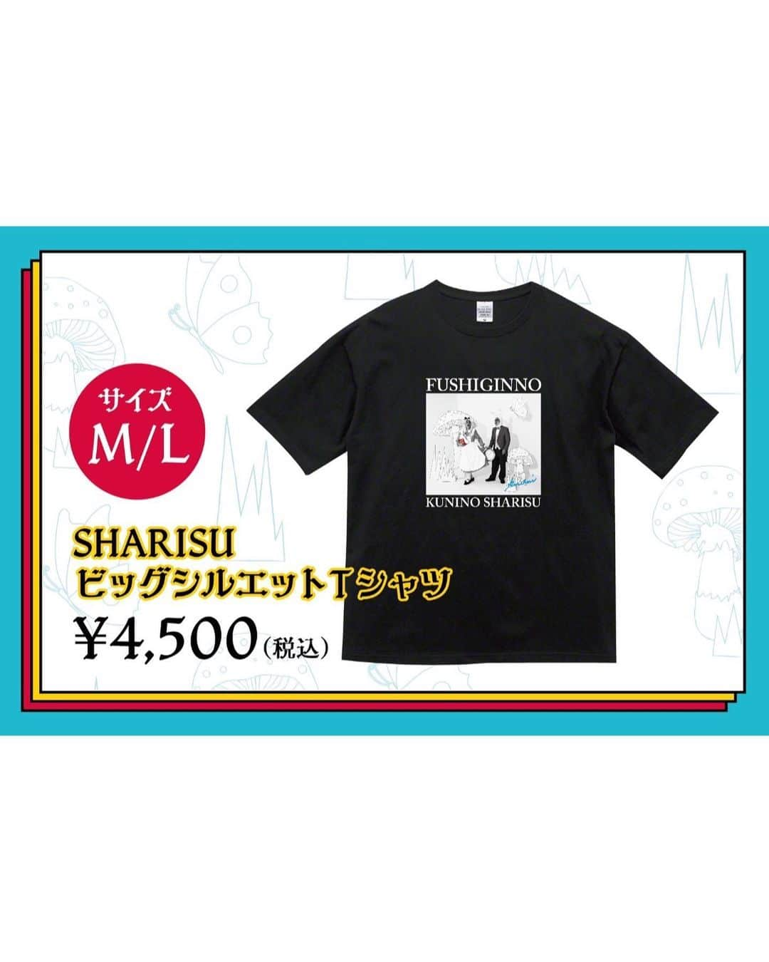 銀シャリさんのインスタグラム写真 - (銀シャリInstagram)「単独ライブ「不思銀の国のシャリス」グッズ  4/15(土)からネット通販開始します❗️ ※シークレットチャームは会場限定グッズとなります。  会場に来られない方も是非お買い求めください👸🐰  ♠️SHARISU ビッグシルエットTシャツ サイズM•L  4,500円(税込)  シャリスとウサギに扮した銀シャリのビッグシルエットTシャツ👸🐰  ♠️SHARISU うさぎTシャツ サイズM•L•XL 4,200円(税込)   バックプリントに大きなうさぎの橋本の顔が入ってます🐰 うなぎも隠れているかも…🧐  ♠️トランプ  1,800円(税込)  鰻が全てデザインしたジョーカー含め54枚のトランプ 🃏  ♠️SHARISU トートバッグ 1,500円(税込)  シンプルなデザインのトートバッグ  ♠️アクリルスタンド 1,200円(税込)  鑑賞用でも持ち運び用もできやすいタイプです！  ♠️シークレットチャーム ランダム 各 600円(税込)  鰻特製オリジナルシークレットチャーム❗️  #銀シャリ #不思銀の国のシャリス」4月13日 20時17分 - ginshari_official