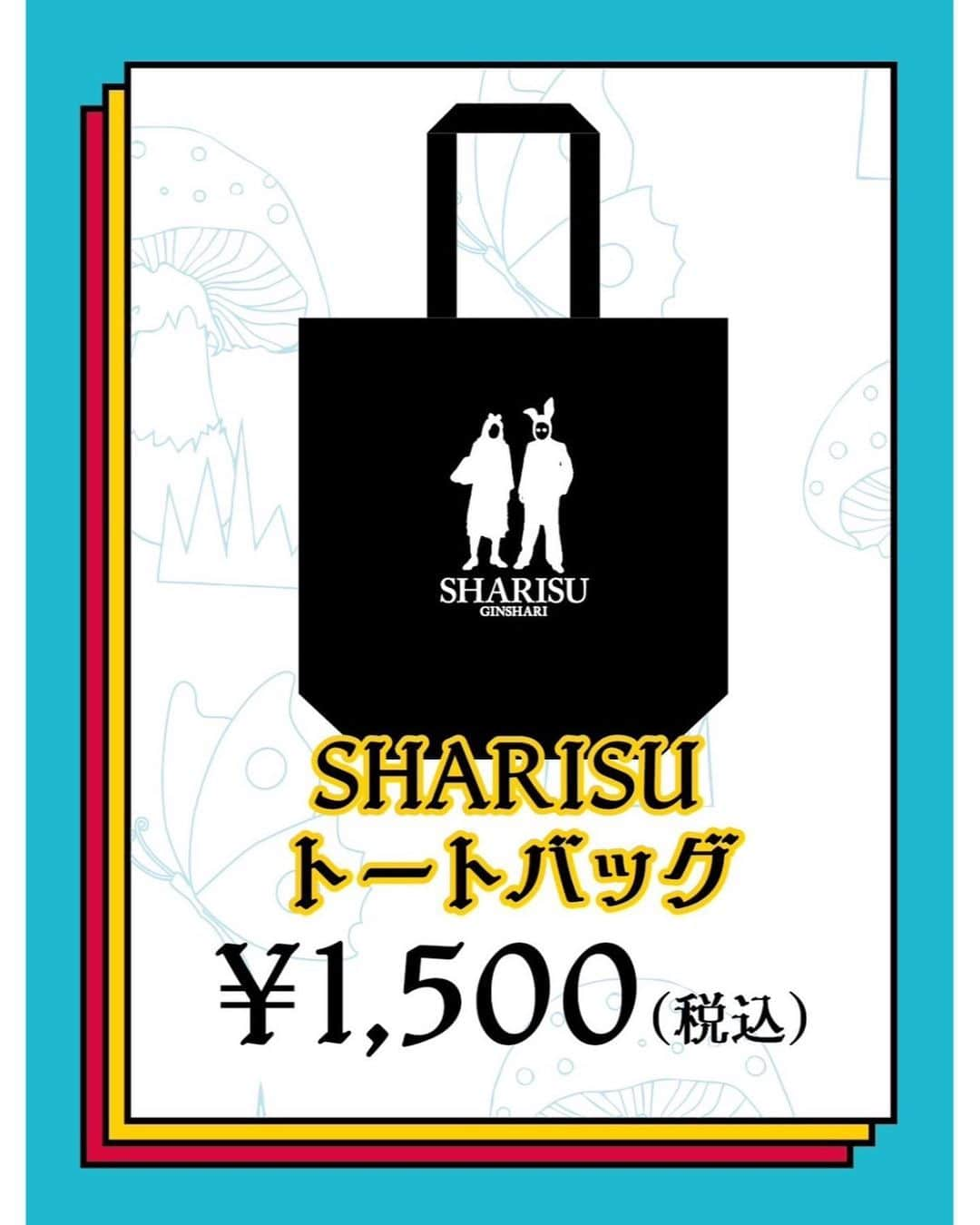 銀シャリさんのインスタグラム写真 - (銀シャリInstagram)「単独ライブ「不思銀の国のシャリス」グッズ  4/15(土)からネット通販開始します❗️ ※シークレットチャームは会場限定グッズとなります。  会場に来られない方も是非お買い求めください👸🐰  ♠️SHARISU ビッグシルエットTシャツ サイズM•L  4,500円(税込)  シャリスとウサギに扮した銀シャリのビッグシルエットTシャツ👸🐰  ♠️SHARISU うさぎTシャツ サイズM•L•XL 4,200円(税込)   バックプリントに大きなうさぎの橋本の顔が入ってます🐰 うなぎも隠れているかも…🧐  ♠️トランプ  1,800円(税込)  鰻が全てデザインしたジョーカー含め54枚のトランプ 🃏  ♠️SHARISU トートバッグ 1,500円(税込)  シンプルなデザインのトートバッグ  ♠️アクリルスタンド 1,200円(税込)  鑑賞用でも持ち運び用もできやすいタイプです！  ♠️シークレットチャーム ランダム 各 600円(税込)  鰻特製オリジナルシークレットチャーム❗️  #銀シャリ #不思銀の国のシャリス」4月13日 20時17分 - ginshari_official