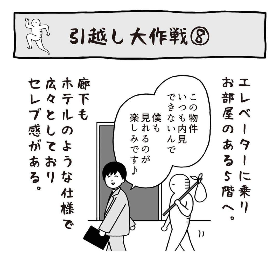 いとうちゃんのインスタグラム：「引越し大作戦の続きです🏠内見1件目。…つづく。  ★お知らせ★ 本日マイナビニュースで連載中の会社漫画の最新話が公開されました😊プロフィールのURLの「マイナビニュース4コマ漫画連載」ボタンよりご覧いただけます👀あと数時間はストーリーズからも飛べます✌️  明日は職場の謎ルール（2コマ）の方の最新記事が更新されます💪そちらもぜひご覧いただけたら嬉しいです😉 . #いとうちゃん #厭うちゃん #4コマ漫画 #コミックエッセイ #漫画が読めるハッシュタグ #引っ越し #引越し #内見 #部屋探し」