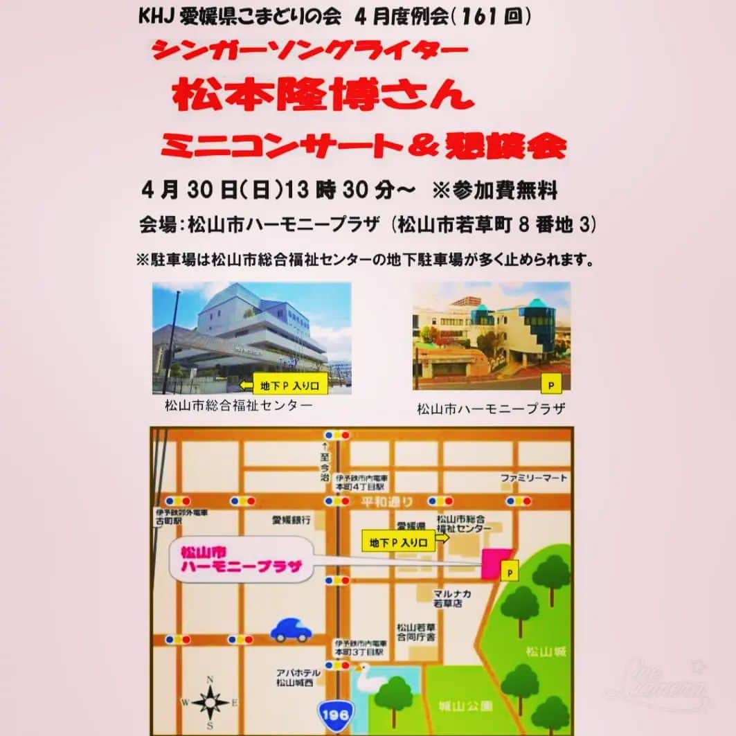 松本隆博のインスタグラム：「。⁡ ⁡こまどりの会、会員限定です。⁡ 今から内容を吟味しつつ、思い⁡ ⁡を語り歌いたいです‼️‼️‼️‼️⁡ ⁡⁡ ⁡還暦少年 松本隆博」
