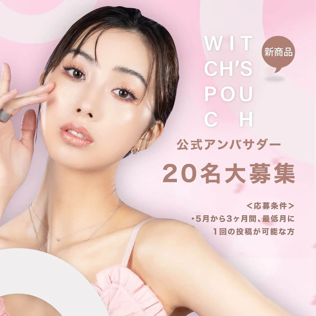 witchsshopさんのインスタグラム写真 - (witchsshopInstagram)「「Witch’sPouch 公式アンバサダー 20名大募集！」  Witch’sPouchの商品を紹介してくださる、公式アンバサダーを大募集します♡ 先着20名となりますので、奮ってご応募ください！  プチプラコスメが好き♡Witch’sPouch好き♡Witch’sPouchを使ってみたい♡ そんなあなたにぜひアンバサダーになってもらいたい！ ぜひご応募お待ちしております！  ↓↓応募条件等はこちら↓↓  ＜応募条件＞ ・5月から3ヶ月間、最低月に1回の投稿が可能な方お願いします。  プチプラコスメが好き、美容が好き、Witch’sPouchが好き、Witch’sPouchを使用してみたい‥ いずれかに該当する方にお願いしたいです。  ＜応募方法＞ ①Witch’sPouch公式Instagram @witchspouch_jp  をフォローお願いします。 ②こちらの投稿にコメントしてください。  ＜使用して頂く商品＞ ①Witch's Pouch ✕ Disney ディズニープリンセス FROZEN限定デザイン 　「セルフィーフィックスピグメント」（8種類）各1,375円 ②カラコン「ハローサンシャイン」1day度なし1BOX 10P（4種類）各1,320円  ・使用して頂いたものはプレゼントいたします。 ・ランダムに①②のそれぞれから1つを２つにセットしてのプレゼントとなります。 　ご希望の色を選択することができませんのでご了承ください。  ＜応募期間＞ ～4/ 28(金)23：59まで  ＜アンバサダーの発表について＞ アンバサダー発表のご連絡は、応募期間終了後、アンバサダーの方に本アカウントよりDMにてご連絡をいたします。 このDMのご連絡をもってアンバサダーの発表とさせていただきますので、よろしくお願いいたします。  ＜注意事項＞ ・お預かりした個人情報は、アンバサダーとしての期間中のみ利用いたします。 ・期日までにご連絡のない場合はアンバサダーを取消とさせていただきます。 ・ご応募は日本国内にお住まいの方に限らせていただきます。 ・ご紹介いただける商品の返品・交換・権利の譲渡はできません。 ・コメントの投稿等にかかるインターネット通信料等の費用は、応募者本人が負担するものといたします。 ・諸事情により、商品内容が変更・中止になる場合がございますのでご了承ください。」4月13日 20時42分 - witchspouch_jp