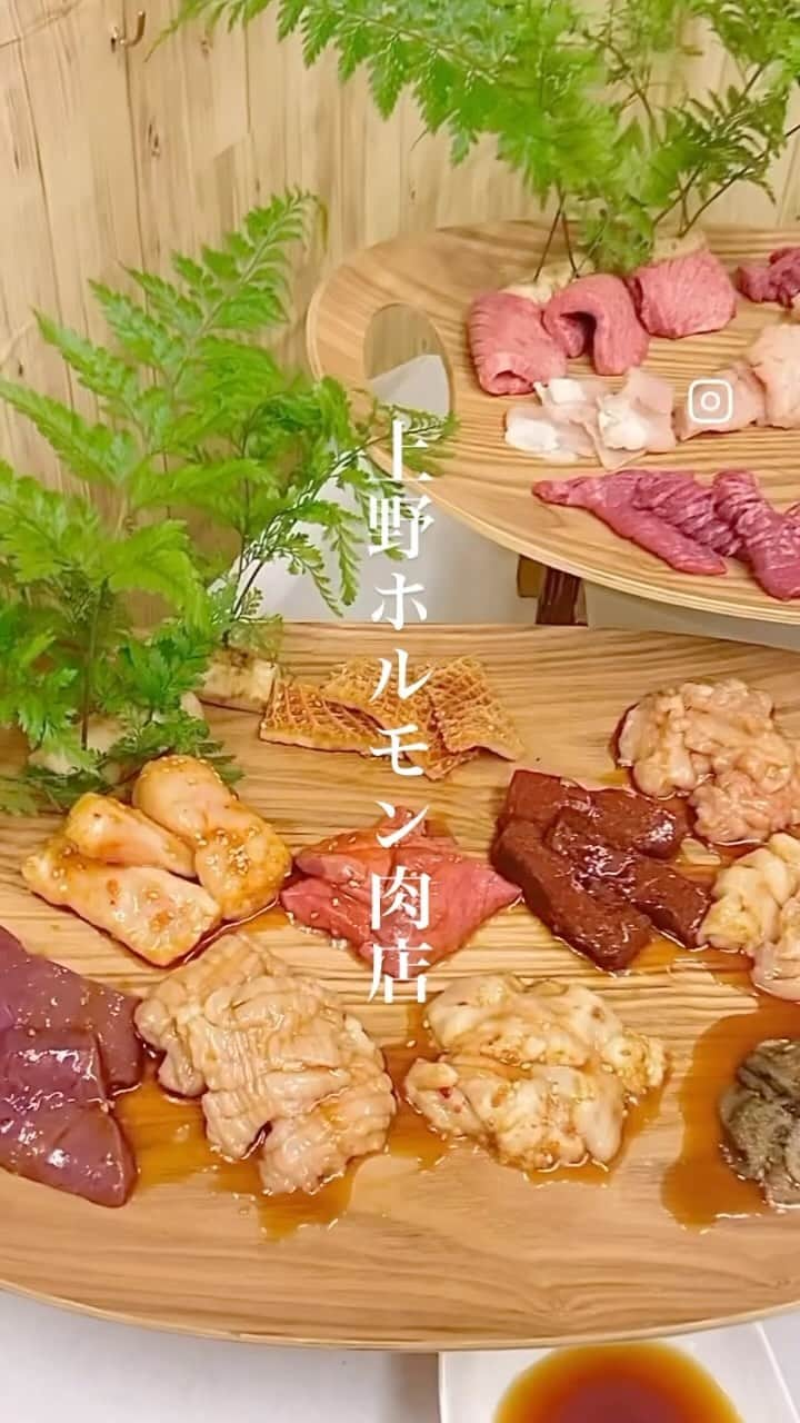 安藤あいかのインスタグラム：「焼肉屋ではなく肉屋です🥩 #上野ホルモン肉店(@ueno_horumon29) でホルモンとお肉を堪能させて頂きました🤤 とにかく新鮮で下処理が素晴らしく (14歳からこの道40年のプロが捌いてます💪) いくらでも食べられるクオリティのお肉で 感動の嵐でした。。 ご覧あれ〜🍖 別でまた部位を載せます🤍  I thoroughly enjoyed the meat of the butcher I adore🤤🥩 A butcher shop in Shin-Okachimachi, Tokyo🇯🇵  with💖 @aikaando  @awa_to_shiro_to_aka_to  @shinobu30nov  #男の子ママ #女の子ママ #兄妹ママ #兄弟妹 #年子ママ #仲良し兄妹 #6歳児 #5歳児 #2歳児 #虫好き #昆虫好き #虫好きな人と繋がりたい #昆虫好きな人と繋がりたい #新御徒町 #新御徒町グルメ #佐竹商店街」