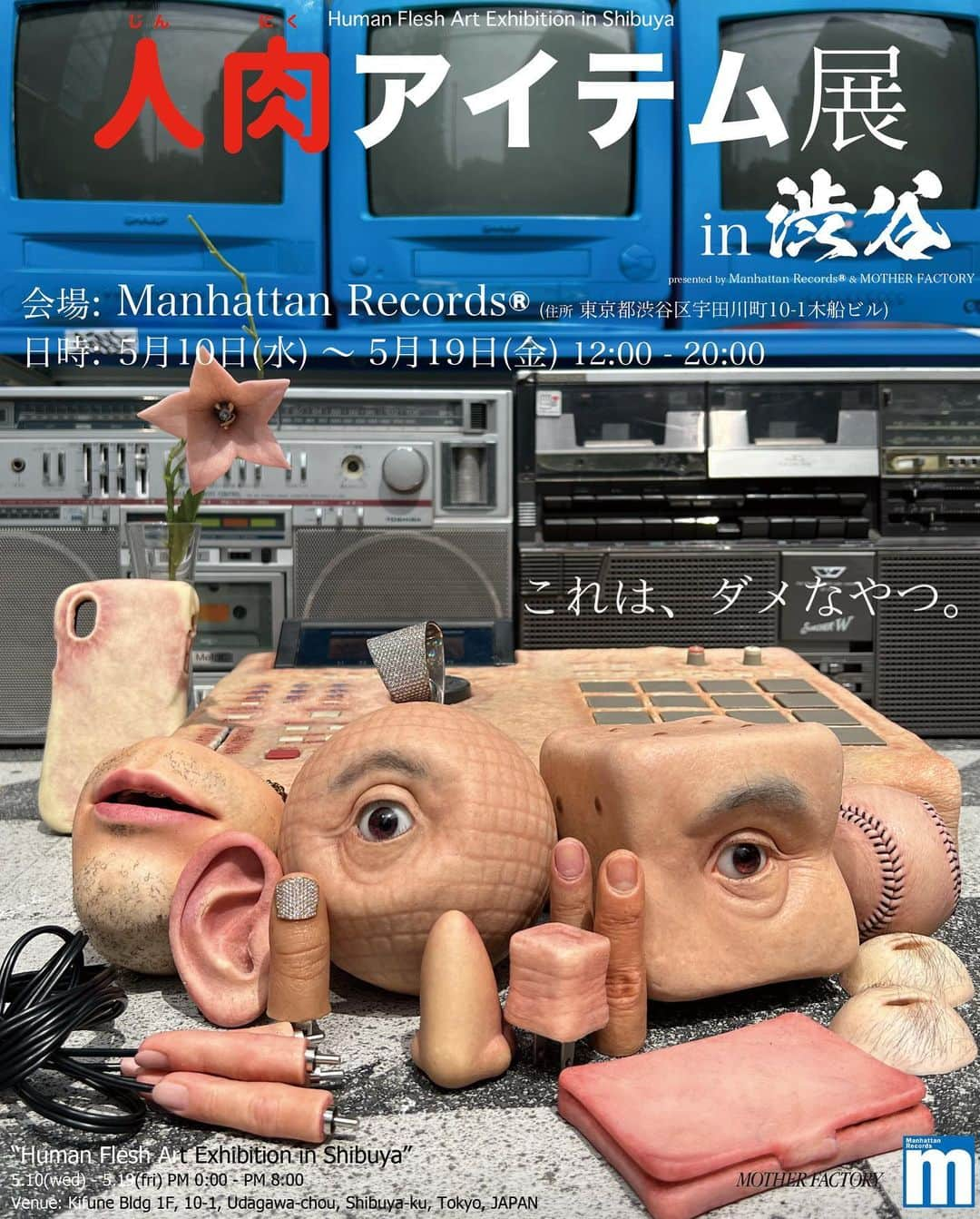 dooooのインスタグラム：「『Human Flesh Art Exhibition in Shibuya』 5.10(wed)〜5.19(fri) PM0:00〜PM8:00 Venue: Manhattan Records (Kifune Bldg 1F, 10-1, Udagawa-cho, Shibuya-ku, Tokyo, JAPAN)   『人肉アイテム展 in 渋谷』 会場: Manhattan Records (住所: 東京都渋谷区宇田川町10-1木船ビル Tel: 03-3477-7166) 日時: 5月10日(水) 〜 5月19日(金)（12:00~20:00）入場無料  doooo「COLORFUL」LP Fomat: LP・通常盤(黒盤) Price: ¥3,300 (tax in) Release Date: 2023.5.8  Track List 1. Colorful (shouted by Bun B) 2. Palette (feat. BIM) 3. キニスンナ (feat. VaVa) 4. Sunny Day (feat. JUBEE) 5. Miss You (feat. MUD) 6. BOOM (feat. MonyHorse) 7. Sparkle (feat. Babi) 8. Yadori (feat. MILES WORD, OYG & GAPPER) 9. All I Want (feat. in-d) 10. I Got Nightday (feat. dodo)［Remix］ 11. 閻魔 (feat. 鎮座DOPENESS & BIM)  Mixed by The Anticipation Illicit Tsuboi at RDS Toritsudai Mastered by Rick Essig at REM Sound NJ  Distribution Jet Set ℗＆Ⓒ MOTHER FACTORY LLC」