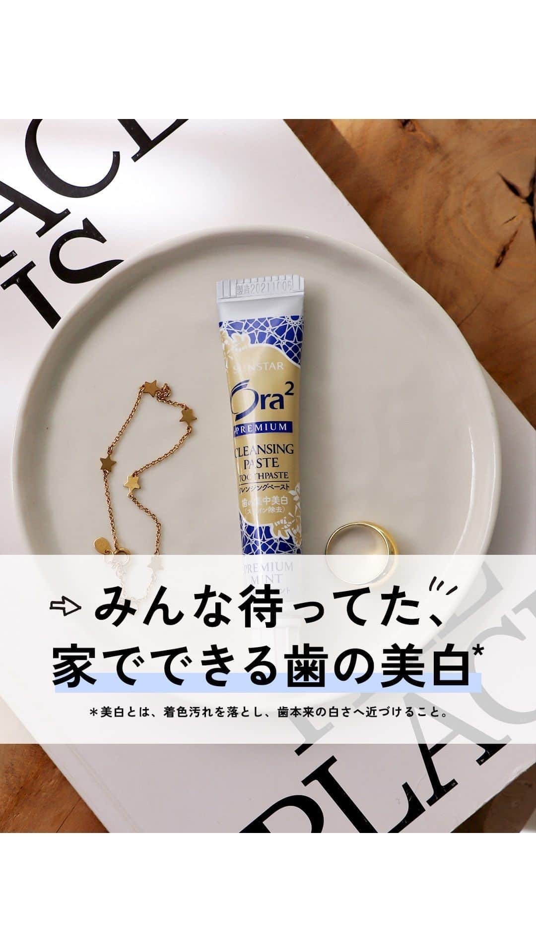 Ora2（オーラツー）のインスタグラム：「みんな待ってた！🙋‍♀️家でできる歯の美白👏 🪥 :オーラツー プレミアム クレンジングペースト #オーラツー #歯磨き #歯ブラシ #歯磨き粉 #オーラルケア」