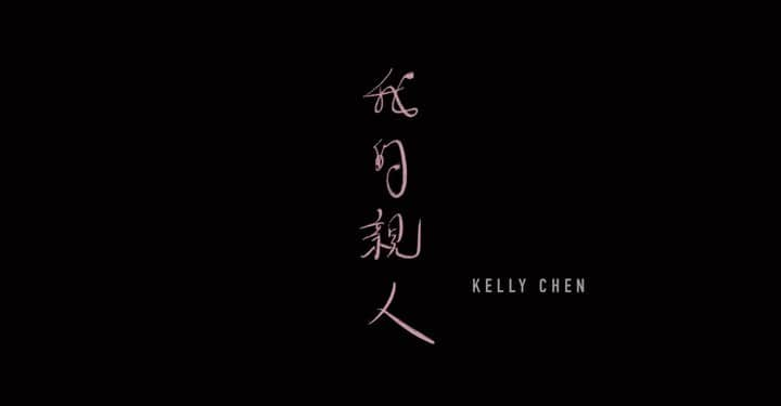 ケリー・チャン（Kelly Chen）のインスタグラム