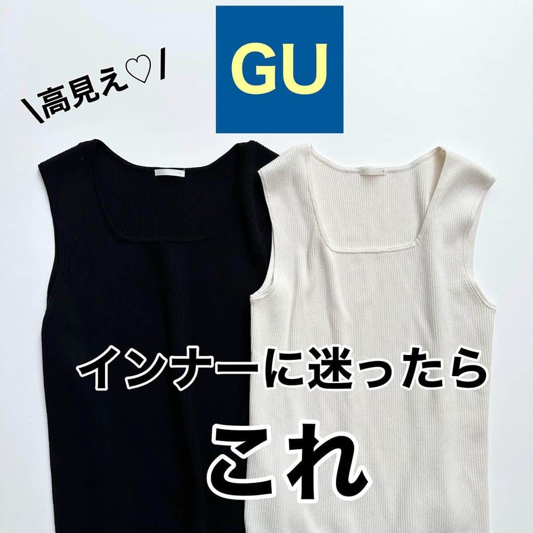 minminmaaaのインスタグラム：「インナーに迷ったらこれ🤍 ・ @gu_for_all_  #リブスクエアネックニットタンクトップ  ・ 毎年人気のGUのこれ💓 少しずつアップデートされているみたいだけど、今年のもシルエットも着心地もめちゃくちゃ良かった☺️✨ ・ ・ 肩幅広くてでアメスリとか似合わないからこの形大好きです😍 ・ ・  #ママコーデ #ママファッション #プチプラコーデ#コーディネート#着回しコーデ #大人カジュアル#locari  #gu#ジーユー#gumania#ザラ#ユニクロ#しまむら#高身長コーデ#UNIQLOU#ザラ#zara#uniqlo#骨格ウェーブ#骨格ナチュラル#高身長#168cm#gu購入品」