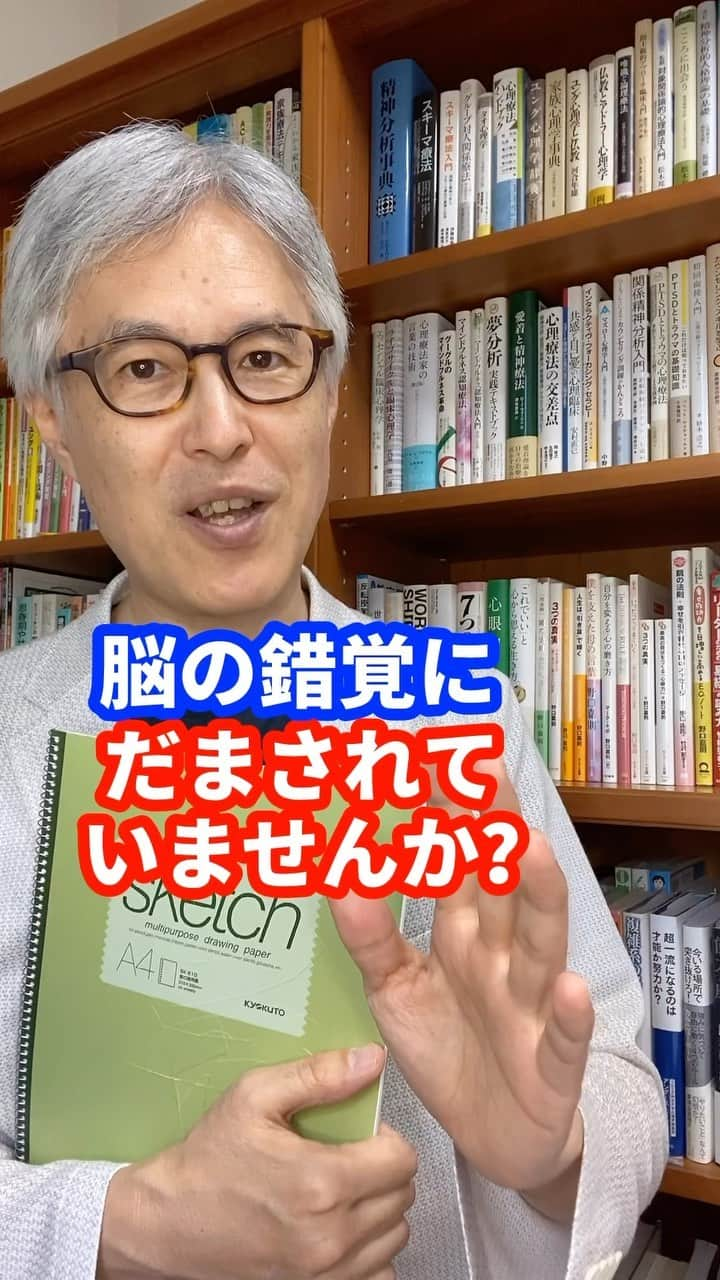 野口嘉則のインスタグラム：「【脳の錯覚にだまされていませんか？】 　 僕は高校生のころ、 対人恐怖症で苦しみました。  当時の僕は 「対人緊張で苦しむ自分は不幸だ」と 思っていました。 　 　 しかし、僕は 対人恐怖症になったおかげで 心理学に興味を持つようになり、  心理学を学ぶようになったことが、 今の大好きな仕事（心理カウンセラー）につながっています。 　 つまり僕は、 対人恐怖症になったおかげで 今の仕事に出会うことができ、 おかげで楽しく幸せな人生を 送ることができるいるわけです✨  「対人恐怖症になってよかった」 と心から思います😊 　 　 ということは、高校生のころの 「自分は不幸だ」という捉え方は 間違っていたことになります。  それはまさに、 「悪いことが起きている」という 脳の錯覚だったのです。  ————————————————  僕の投稿を見ていただき、ありがとうございます。  作家で心理カウンセラーの野口嘉則です。  今後も、 あたたかい気持ちになれる話や 感受性を高める話や 前に進むヒントになる言葉を 投稿していきますので、 ご関心のある方はフォローしておいてくださいね😊 @noguchiyoshinori_official 　  投稿をあとで見直したい方は、 保存できます。  また、投稿のご感想など 気軽にコメントしていただけると嬉しいです。  次回もお楽しみに👋  ————————————————  #考え方 #考え方を変える #捉え方 #錯覚 #人生が変わる」