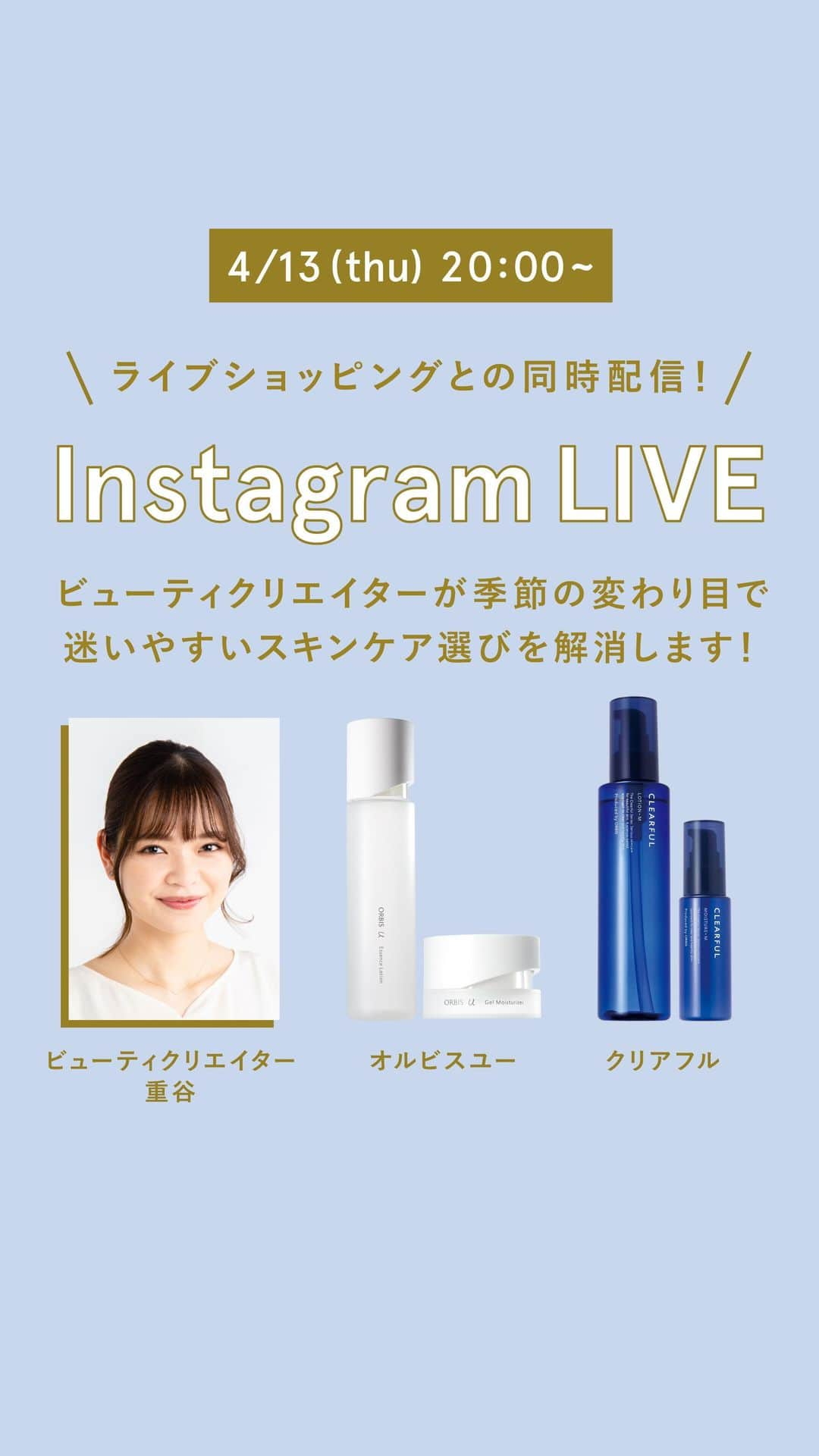 オルビス ORBIS official Instagramのインスタグラム