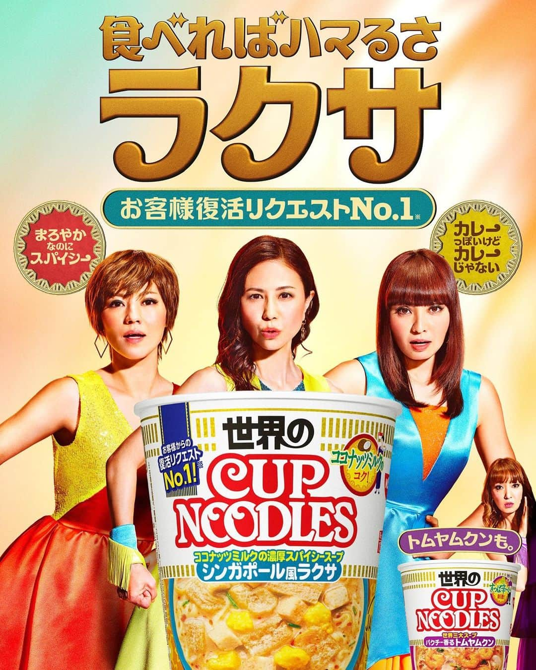 max―Reinaのインスタグラム：「日清カップヌードル【ラクサ】のCMはご覧になりましたか〜😁 昨日の夜、子供達が大好きな【水曜日のダウンタウン】を観ていた時に流れたので 「あれ⁉︎ママ居なくない？」 「何で何で？？」 と言った瞬間、私の登場〜‼︎ みんな大爆笑でしたよ〜🤣  本当に楽しい映像に家族も大喜びでした😆  #新CM  #お客様復活リクエストNo1 #結局なんなのラクサ #MAX #ひょっこり #トムヤムクンもあるでよ」