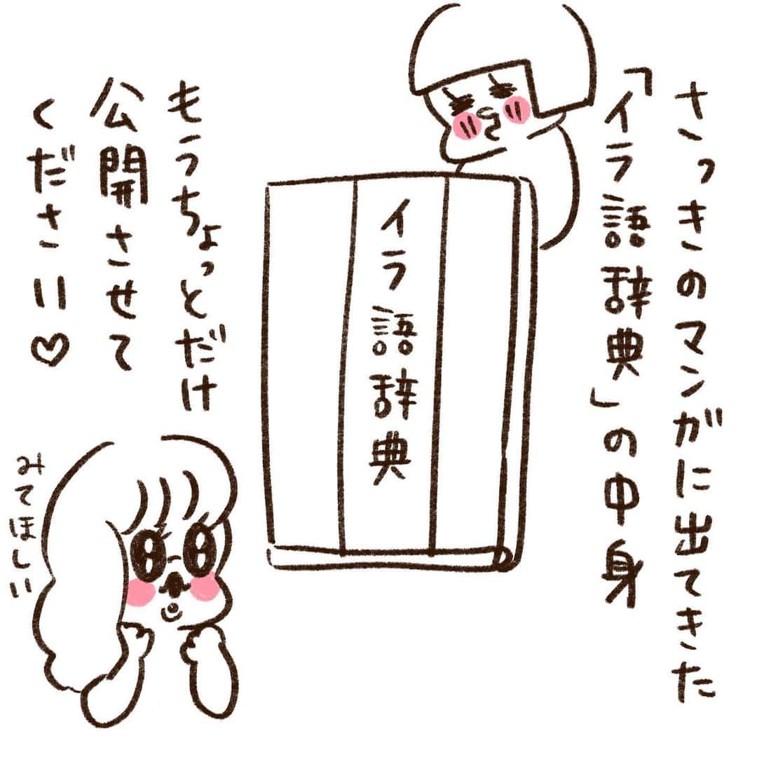 やまもとりえのインスタグラム：「さっき投稿した漫画に出てくる辞典の中身、良かったらもうちょっとだけ見ていってください」
