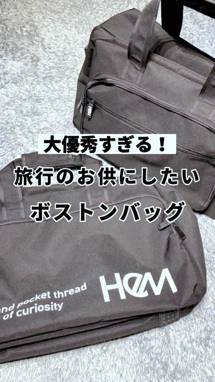 HeMのインスタグラム：「旅行やスポーツ時に大活躍なボストンバッグ👜 収納力抜群で使いやすく、おすすめアイテムです❤️‍🔥  ＿＿＿＿＿＿＿＿＿＿＿＿＿＿＿＿＿＿＿＿＿＿  ジョーイ ボストンバッグ M size　￥9,350 (tax in) L size　￥9,900 (tax in) ＿＿＿＿＿＿＿＿＿＿＿＿＿＿＿＿＿＿＿＿＿＿  Instagramで紹介している商品は、画像をタップorプロフィールページの「ショップ」からご覧いただけます💡  #HeM #ボストンバッグ #旅行コーデ#旅行好きな人と繋がりたい #旅行バッグ #キャリーケース #キャリーバッグ #ボストンバッグ #トラベルグッズ #トラベルバッグ #買ってよかった #購入品 #トラベルバッグ #トラベルグッズ #アウトドアグッズ #アウトドア用品 #旅行準備 #お出かけバッグ #便利グッズ #海外旅行 #国内旅行 #長旅 #バッグの中身 #大容量バッグ」