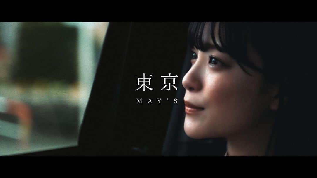 片桐舞子さんのインスタグラム写真 - (片桐舞子Instagram)「明日、4/14(金)21:00に「東京」MVがYouTubeプレミア公開になります🌇  リアルタイムで公開した瞬間を見れる方は一緒に観てコメントしてね😊  今回のMV、純ちゃんがこの曲ができた当時から「こんなMVを撮りたい」と言っていたストーリーを映像化しました🎥  私たちの作品を、この曲の世界を、一緒に表現してくれた頼もしい仲間に感謝です🙏  映像制作 #newjackstudiofilms 🎬  監督・カメラマン・編集 @mays_nbz 😎  制作ディレクター・カメアシ・出演 @mays_maiko わたし👸🏼  キャスティング・出演 @ryuma.y.aet   出演 @i_mao__  @shun_iwakuma  @atsutakakuroda  @yui_sakurai_ch   明日の公開、お楽しみに︎♥︎  #mays#東京#新曲#もうひとつのREAL#上京物語」4月13日 21時45分 - mays_maiko