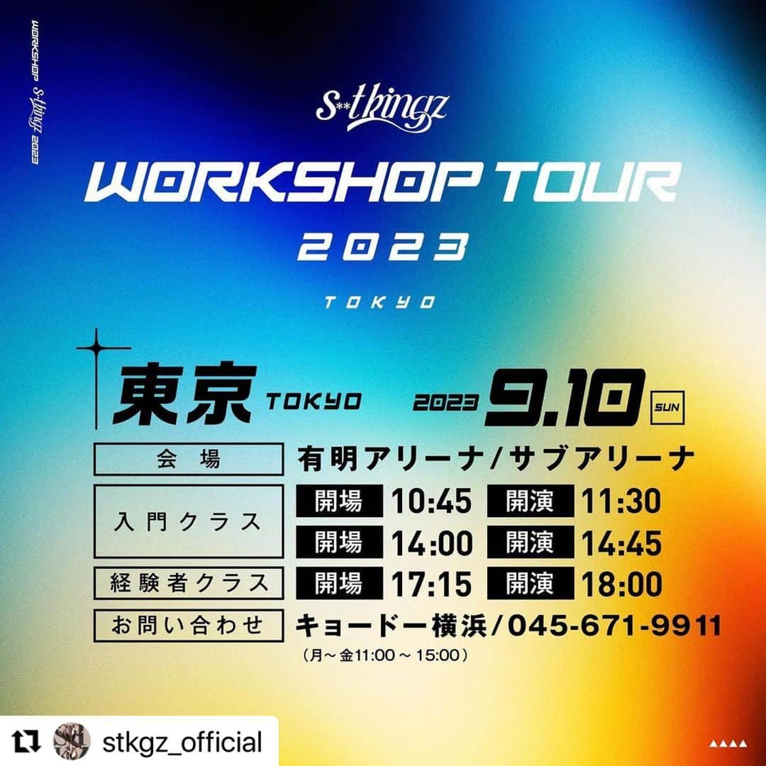 Oguriさんのインスタグラム写真 - (OguriInstagram)「ワークショップもやっちゃう！🤩🔥  s**t kingz Workshop Tour 2023 開催決定‼️  4月14日正午〜 ファンクラブ062 にて チケット最速先行予約スタート‼️  【東京】有明アリーナ サブアリーナ  9月10日(日) 入門　11:30／14:45 経験者 18:00  【福岡】レソラホール 9月17日(日)	 入門　 12:00 経験者 15:00  【愛知】SPACE “D” 9月20日(水)	 入門　 16:00 経験者 19:00  【北海道】 DANCE STUDIO NATIVE SAPPORO 9月23日(土)	 入門　　12:00 経験者　15:00  【大阪】 城東区民センター ホール 10月1日(日)	 入門　　11:30／14:45　 経験者　18:00  【宮城】エルパーク仙台 スタジオホール 10月8日(日) 入門　　12:00 経験者　15:00  【広島】TSSテレビ新広島 別館9Fスタジオ 10月14日(土) 入門　　12:00 経験者　15:00  【チケット情報】 ￥7,150-(税込)  📍公式サイトhttps://shitkingz.jp/shows/workshop2023/  Artwork by @masataka_ym   #シットキングス #シッキン #stkgz #DANCE #WORKSHOP」4月13日 22時12分 - oguristkgz