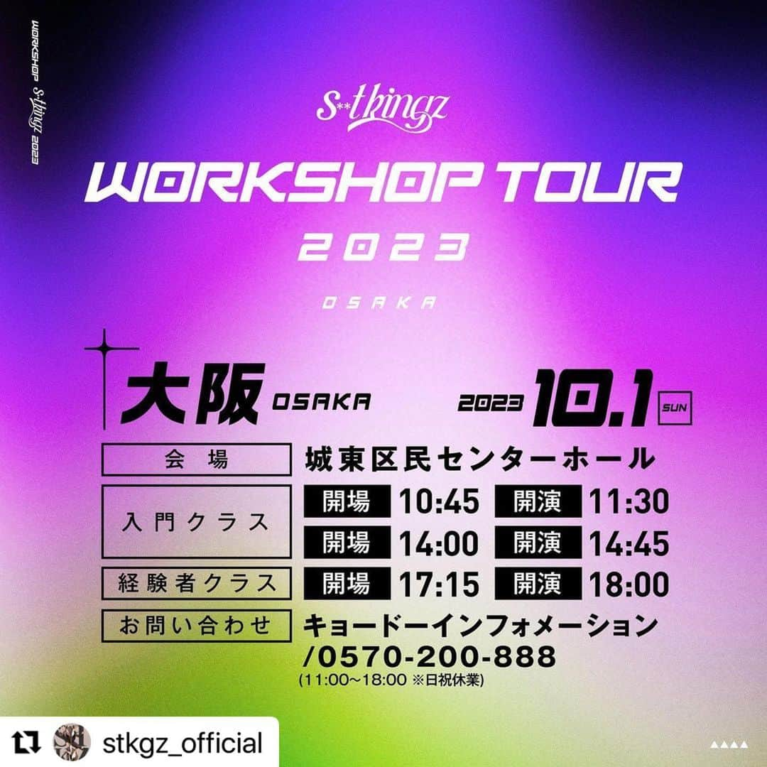 Oguriさんのインスタグラム写真 - (OguriInstagram)「ワークショップもやっちゃう！🤩🔥  s**t kingz Workshop Tour 2023 開催決定‼️  4月14日正午〜 ファンクラブ062 にて チケット最速先行予約スタート‼️  【東京】有明アリーナ サブアリーナ  9月10日(日) 入門　11:30／14:45 経験者 18:00  【福岡】レソラホール 9月17日(日)	 入門　 12:00 経験者 15:00  【愛知】SPACE “D” 9月20日(水)	 入門　 16:00 経験者 19:00  【北海道】 DANCE STUDIO NATIVE SAPPORO 9月23日(土)	 入門　　12:00 経験者　15:00  【大阪】 城東区民センター ホール 10月1日(日)	 入門　　11:30／14:45　 経験者　18:00  【宮城】エルパーク仙台 スタジオホール 10月8日(日) 入門　　12:00 経験者　15:00  【広島】TSSテレビ新広島 別館9Fスタジオ 10月14日(土) 入門　　12:00 経験者　15:00  【チケット情報】 ￥7,150-(税込)  📍公式サイトhttps://shitkingz.jp/shows/workshop2023/  Artwork by @masataka_ym   #シットキングス #シッキン #stkgz #DANCE #WORKSHOP」4月13日 22時12分 - oguristkgz