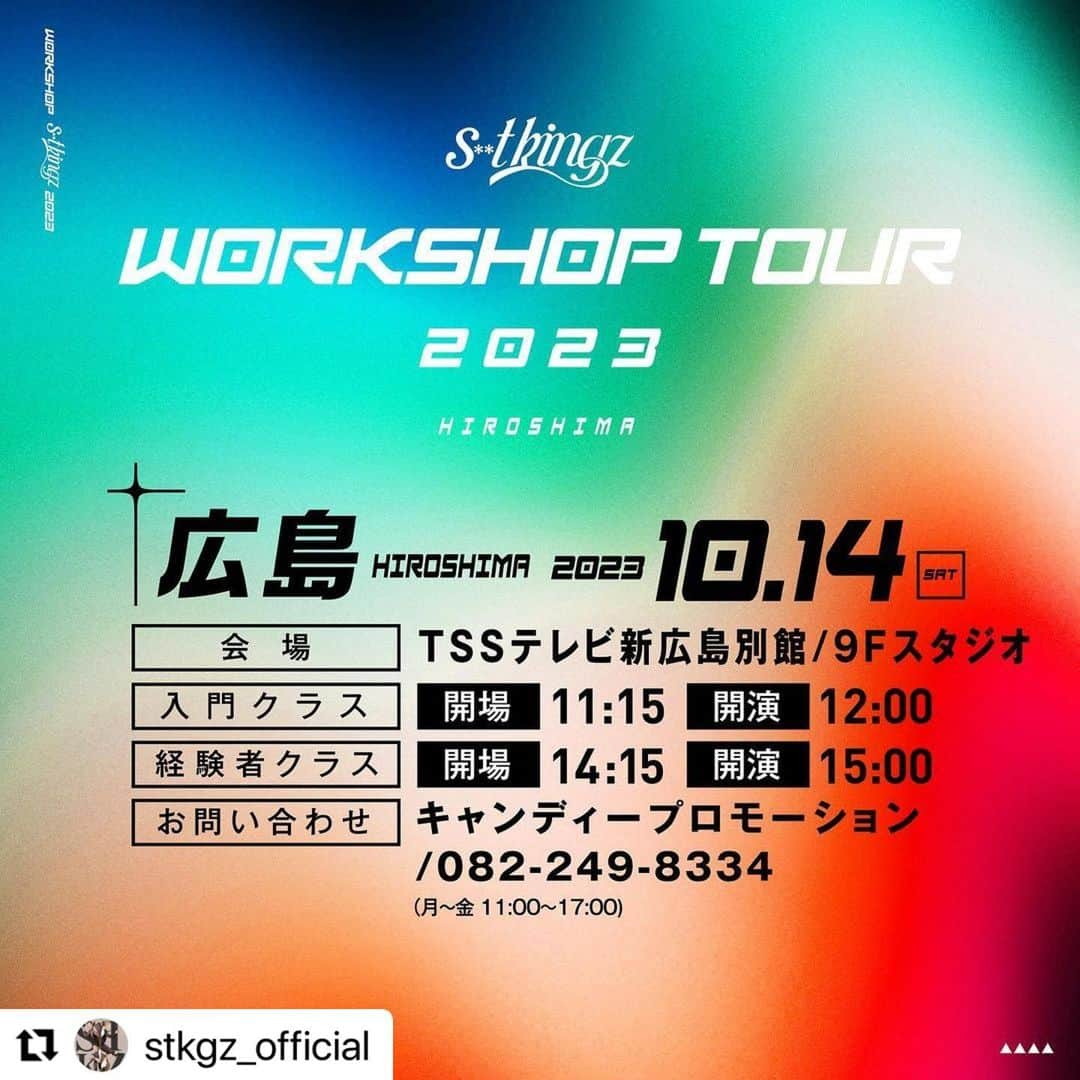 Oguriさんのインスタグラム写真 - (OguriInstagram)「ワークショップもやっちゃう！🤩🔥  s**t kingz Workshop Tour 2023 開催決定‼️  4月14日正午〜 ファンクラブ062 にて チケット最速先行予約スタート‼️  【東京】有明アリーナ サブアリーナ  9月10日(日) 入門　11:30／14:45 経験者 18:00  【福岡】レソラホール 9月17日(日)	 入門　 12:00 経験者 15:00  【愛知】SPACE “D” 9月20日(水)	 入門　 16:00 経験者 19:00  【北海道】 DANCE STUDIO NATIVE SAPPORO 9月23日(土)	 入門　　12:00 経験者　15:00  【大阪】 城東区民センター ホール 10月1日(日)	 入門　　11:30／14:45　 経験者　18:00  【宮城】エルパーク仙台 スタジオホール 10月8日(日) 入門　　12:00 経験者　15:00  【広島】TSSテレビ新広島 別館9Fスタジオ 10月14日(土) 入門　　12:00 経験者　15:00  【チケット情報】 ￥7,150-(税込)  📍公式サイトhttps://shitkingz.jp/shows/workshop2023/  Artwork by @masataka_ym   #シットキングス #シッキン #stkgz #DANCE #WORKSHOP」4月13日 22時12分 - oguristkgz