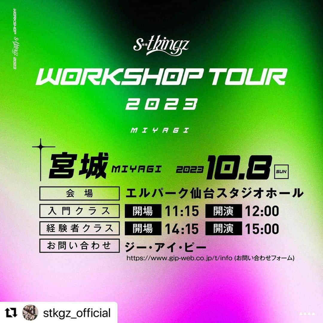 Oguriさんのインスタグラム写真 - (OguriInstagram)「ワークショップもやっちゃう！🤩🔥  s**t kingz Workshop Tour 2023 開催決定‼️  4月14日正午〜 ファンクラブ062 にて チケット最速先行予約スタート‼️  【東京】有明アリーナ サブアリーナ  9月10日(日) 入門　11:30／14:45 経験者 18:00  【福岡】レソラホール 9月17日(日)	 入門　 12:00 経験者 15:00  【愛知】SPACE “D” 9月20日(水)	 入門　 16:00 経験者 19:00  【北海道】 DANCE STUDIO NATIVE SAPPORO 9月23日(土)	 入門　　12:00 経験者　15:00  【大阪】 城東区民センター ホール 10月1日(日)	 入門　　11:30／14:45　 経験者　18:00  【宮城】エルパーク仙台 スタジオホール 10月8日(日) 入門　　12:00 経験者　15:00  【広島】TSSテレビ新広島 別館9Fスタジオ 10月14日(土) 入門　　12:00 経験者　15:00  【チケット情報】 ￥7,150-(税込)  📍公式サイトhttps://shitkingz.jp/shows/workshop2023/  Artwork by @masataka_ym   #シットキングス #シッキン #stkgz #DANCE #WORKSHOP」4月13日 22時12分 - oguristkgz