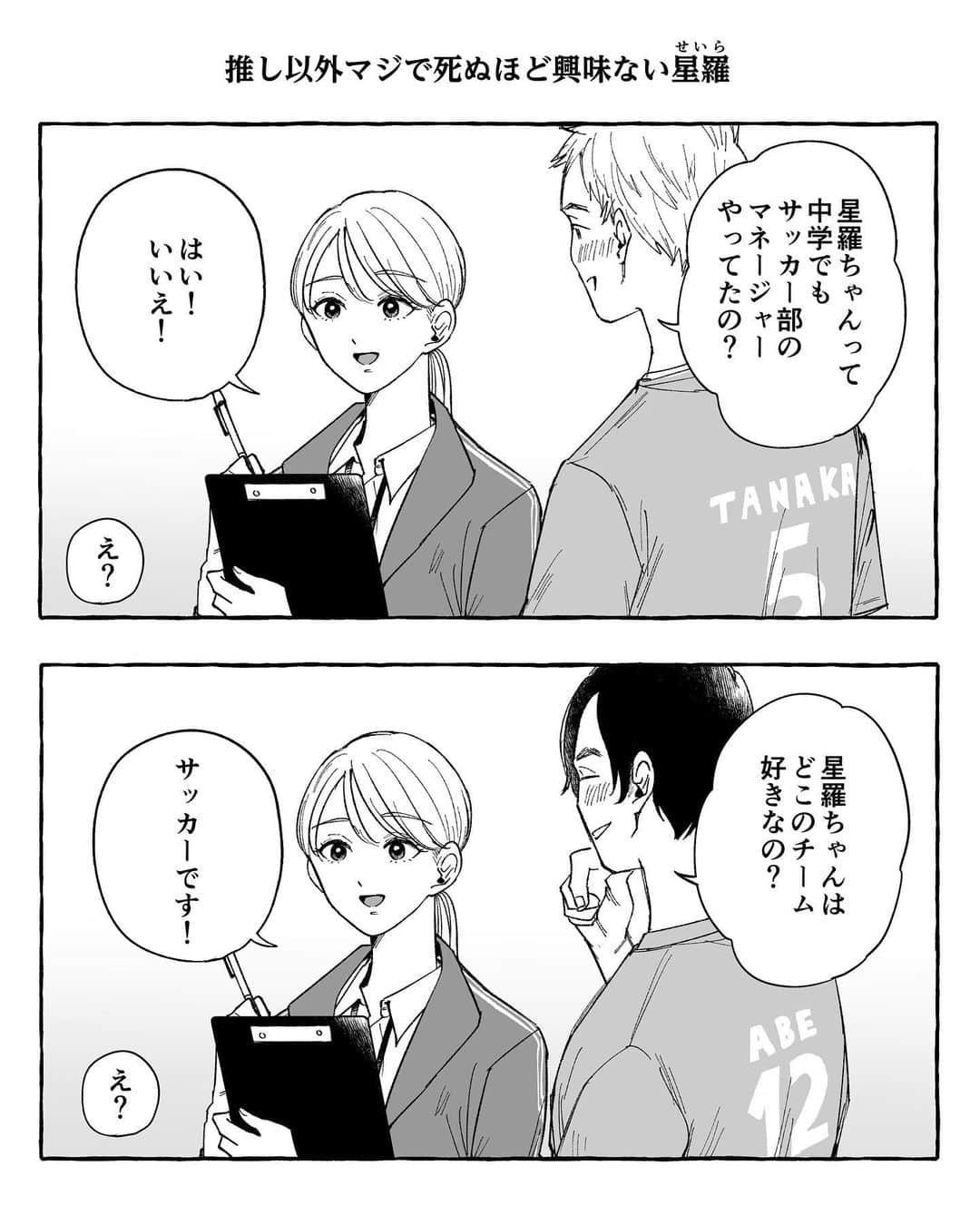 のインスタグラム：「推し以外マジで死ぬほど興味ない人 ⁡ ⚠️霧尾ファンクラブ第16話＆第17話読むとわかるネタです🙇‍♂️💡 無料公開中ですのでぜひ読んでみてください！(2023年4月13日現在) ⁡ ----- ⁡ 一方通行ラブコメディー 『霧尾ファンクラブ』は COMICリュエルで連載中！ 単行本第1巻も好評発売中です✨ ⁡ #霧尾ファンクラブ #きりおふぁんくらぶ #連載 #漫画 #マンガ #ギャグ #ギャグ漫画  #web漫画 #webマンガ #webコミック #インスタ漫画 #インスタマンガ  #漫画が読めるハッシュタグ #推し #推し活 #推し事 #推しのいる生活 #推しが尊い #推ししか勝たん #シュール #ラブコメ #イラスト #illust #illustration #コミックリュエル #comicリュエル ⁡」