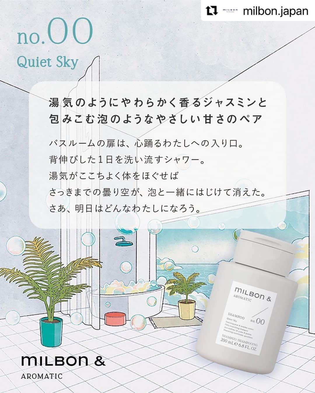"milbon"（ミルボン）さんのインスタグラム写真 - ("milbon"（ミルボン）Instagram)「#Repost @milbon.japan ・・・ 「香り」で選ぶヘアケアmilbon &（ミルボン アンド）登場✨  milbon &（ミルボン アンド）は、自分らしく自由に好きな香りを組み合わせる新しいヘアケアブランド。 翌日までやさしく続くアロマラスティング処方により、心地よく華やぐ香りが髪からほのかに持続します。 トリートメントとアウトバストリートメント、それぞれ5種類の香りから組み合わせてお楽しみください💐 👉詳細は画像をスワイプしてチェック！  ■ミルボン アンド シャンプー no.00 200mL / 2,420円（税込）  ■ミルボン アンド トリートメント 全5種 no.01 / no.02 / no.03 / no.04 / no.05 200g / 2,420円（税込）  ■ミルボン アンド オイル 全5種 no.01 / no.02 / no.03 / no.04 / no.05 60mL / 2,420円（税込）  お求めは、"milbon"お取り扱いサロン様にて。  【“milbon“ AROMATIC】will finally be launched in Japan in April 2023, ahead of the world!  You’ve got the rich repairing ingredients,and can choose from 5 different scents to suit your mood🫧🛁  #ミルボン #milbon #ミルボンアンド #ミルボンアンドアロマティック #milbonandaromatic #美容師おすすめ #シャンプー #ヘアオイル　#トリートメント　#グローバルミルボン　#プレミアムポジション #ヘアケア #ヘアケアアイテム #サロン専売品 #アウトバストリートメント」4月13日 22時31分 - milbon_gm