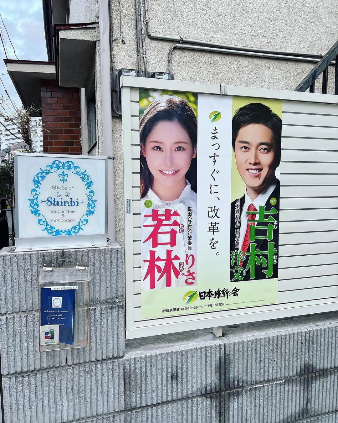 利咲さんのインスタグラム写真 - (利咲Instagram)「お知り合いの美容鍼サロンで初めての鍼を受けて来ました！ 鍼は痛そうなイメージで受けたことがなかったので今回が初チャレンジでした。 痛くないよとのことでしたが本当に全然痛くなくてびっくりしました☺ むしろ気持ちが良いくらい✨ 日々政治活動で疲れている身体に沁みました…🥹  かなり疲労が溜まってたらしいのでまた落ち着いたら整えて頂こうと思います！ すごく綺麗なサロンで内装も私好みでした。 私のポスターやチラシも置いてくださり、ありがとうございました・*:..｡o♬*ﾟ  気合い入れて頑張ります💪  📍 鍼灸サロン心美 @salon.shinbi   #鍼灸サロン心美 #世田谷 #世田谷区 #三軒茶屋 #三茶 #鍼サロン #美容鍼 #鍼灸サロン #鍼灸 #鍼 #setagaya」4月13日 23時32分 - himeringo908
