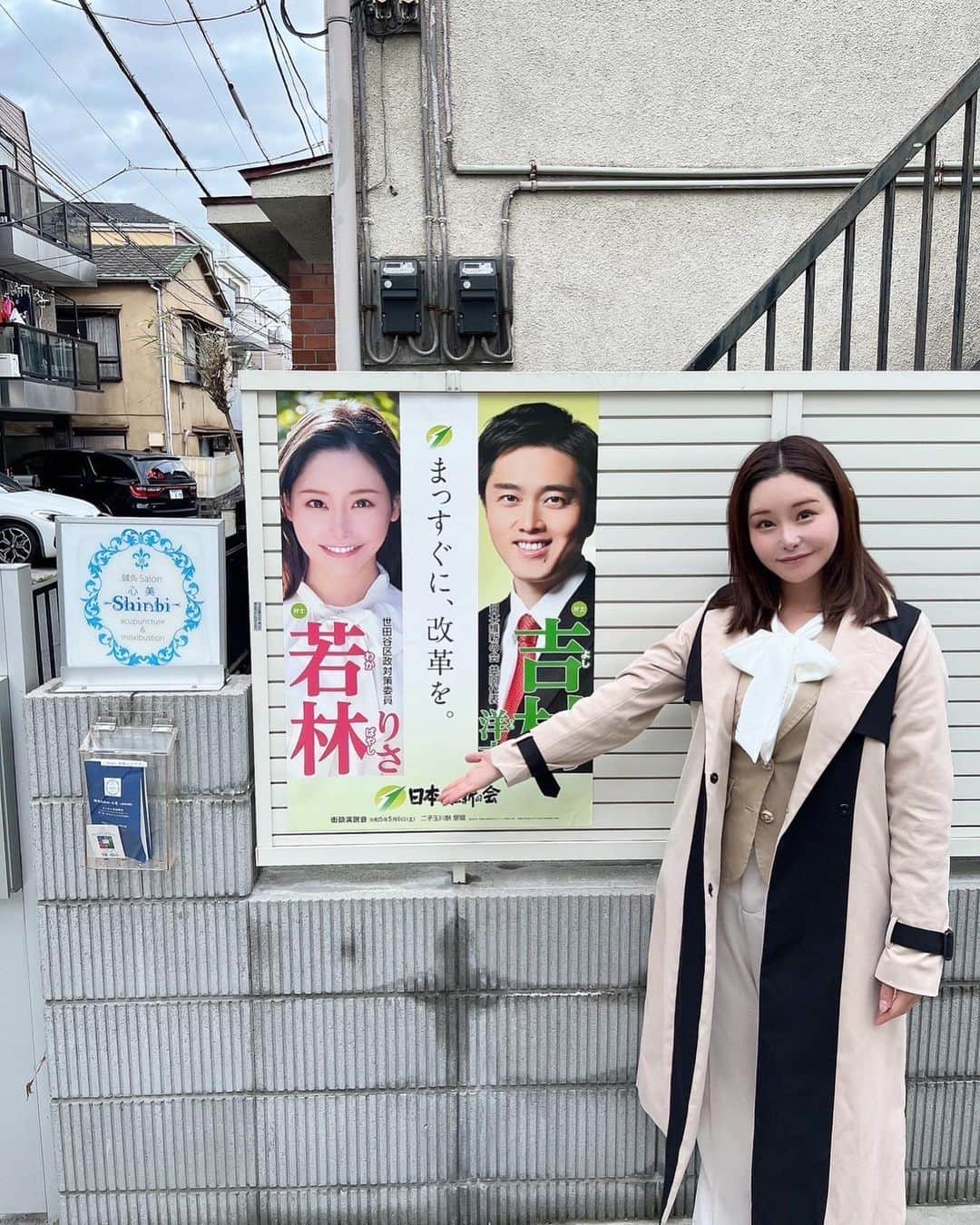 利咲のインスタグラム：「お知り合いの美容鍼サロンで初めての鍼を受けて来ました！ 鍼は痛そうなイメージで受けたことがなかったので今回が初チャレンジでした。 痛くないよとのことでしたが本当に全然痛くなくてびっくりしました☺ むしろ気持ちが良いくらい✨ 日々政治活動で疲れている身体に沁みました…🥹  かなり疲労が溜まってたらしいのでまた落ち着いたら整えて頂こうと思います！ すごく綺麗なサロンで内装も私好みでした。 私のポスターやチラシも置いてくださり、ありがとうございました・*:..｡o♬*ﾟ  気合い入れて頑張ります💪  📍 鍼灸サロン心美 @salon.shinbi   #鍼灸サロン心美 #世田谷 #世田谷区 #三軒茶屋 #三茶 #鍼サロン #美容鍼 #鍼灸サロン #鍼灸 #鍼 #setagaya」