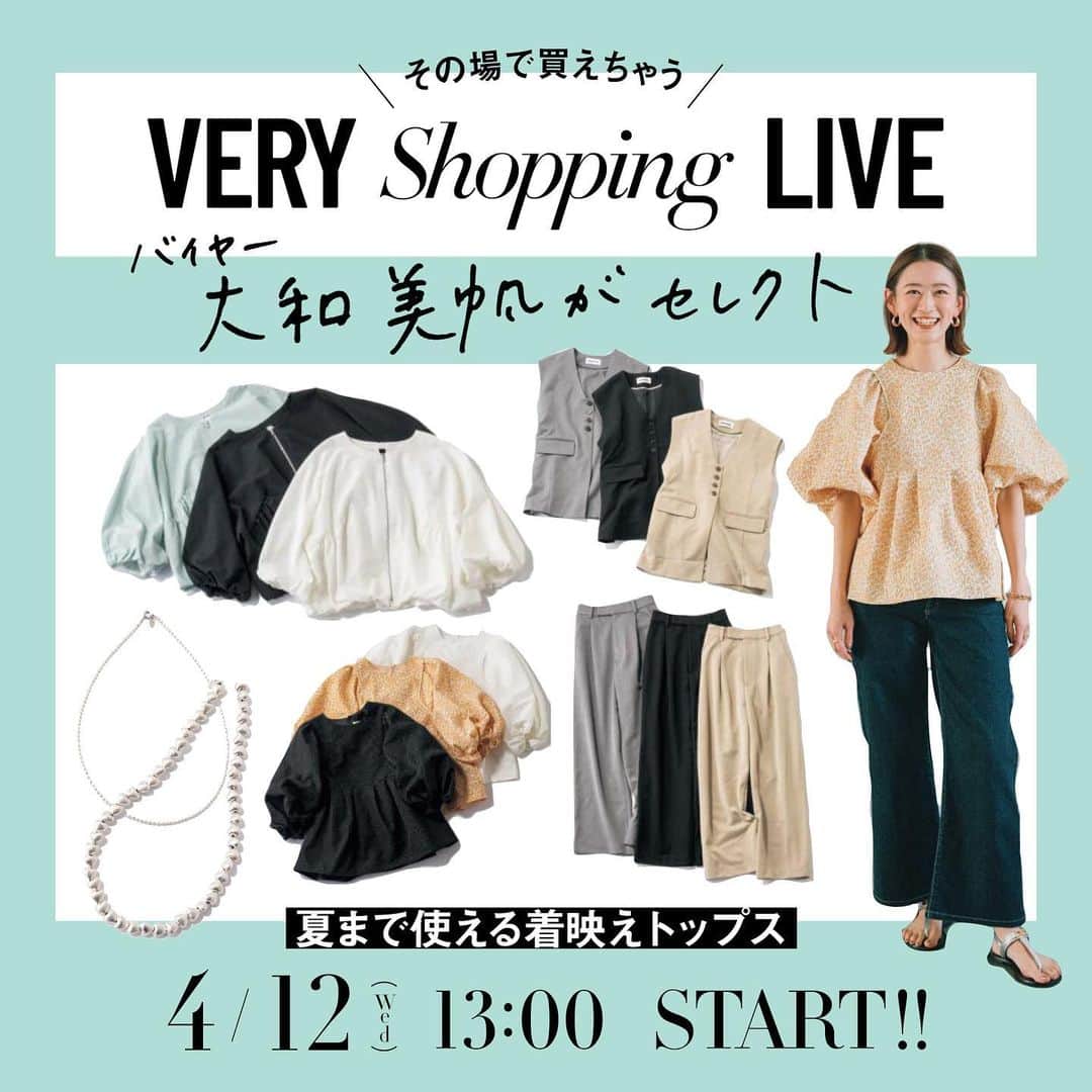 のインスタグラム：「4月12日13時～START ✨ VERY5月号掲載 📚 大和美帆さんセレクト！VERY Shopping LIVEを開催します🛍  今回は、春から本格的な夏までを軽やかに乗り切る 「着映えトップス」をご紹介します♡  ブラウスや羽織り、アクセサリーなど春から夏をオシャレが楽しくなるアイテムたちを 大和さんのリアルな着回しコーデとともにご紹介します♡  気になるものはそのままポチッと購入できるので、 ぜひお昼の息抜きに、みんなで一緒にお買物を楽しみましょう♪ もちろんアーカイブ視聴も可能です。  #veryshoppinglive #verystore #春コーデ #夏コーデ #VERY編集部 #雜誌VERY #VERYweb」