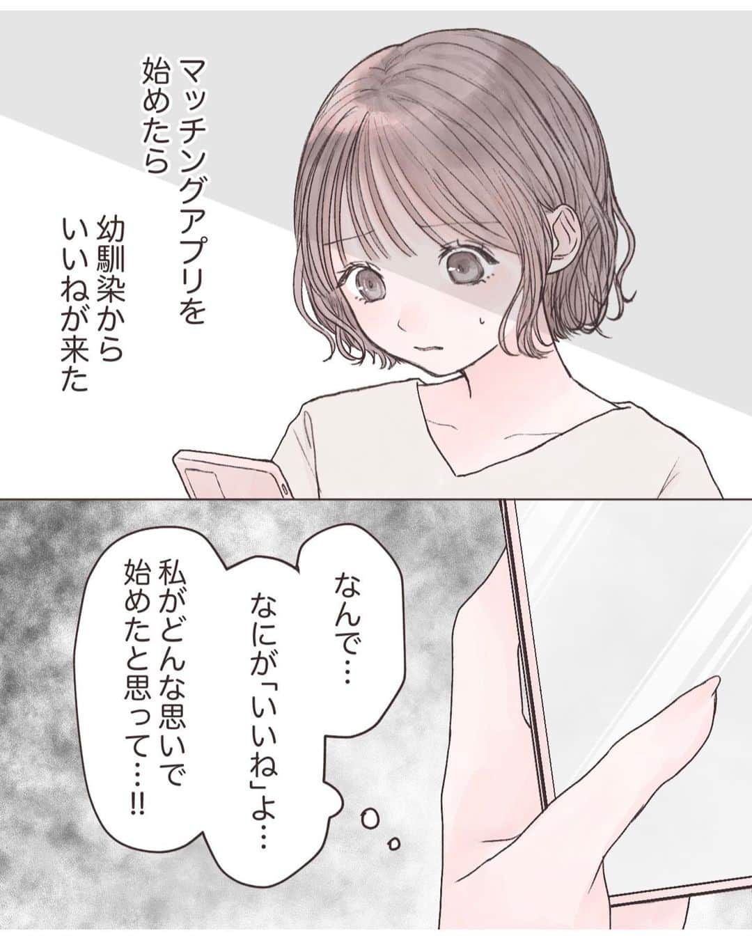 胡月のインスタグラム：「. . . 友人談 「あの後すぐアプリ入れて   検索範囲1km以内で探しまくってたよ、あいつ」 . . . . .  #illustration #comic #illust  #イラスト #イラストグラム #恋愛 #恋愛イラスト #漫画 #恋愛漫画 #創作漫画 #少女漫画 #インスタ漫画」