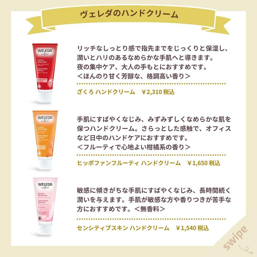 ヴェレダ Weleda Japanさんのインスタグラム写真 - (ヴェレダ Weleda JapanInstagram)「【好きな香りはどちら？好きな香りで気分を高めよう】  一年中欠かせない＼ ハンドクリーム／ 手洗いや消毒の後も、楽しい気持ちでいたいですよね！  手先から好きな香りをまとって、気分を高めましょう♡  ケアする度に、気持ちのリラックス、リフレッシュにも！  ヴェレダのハンドクリームは、 天然由来成分100％の心地よい香り。  ぜひお好みの香りを見つけて、堪能してみてくださいね。  ヴェレダでは、ハンドクリームに加え、ひどい乾燥にはスキンフードをおすすめにしています。 それぞれの特徴をご紹介します。  ---------------------------- ハンドクリーム ---------------------------- 潤うのはもちろん、ハリや敏感肌、さらっとした着け心地などの好みの使用感や香りでチョイスを。  ◼️ざくろハンドクリーム❤️ ￣￣￣￣￣￣￣￣￣￣￣ フルーティでスパイシーな香りでリラックス。  格調高い香りで、女性だけでなく男性にも。  手肌に潤いとハリを集中的に与えます。  リッチなしっとり感で指先までをじっくりと保湿し、しっとりなめらかな手肌へ。  ＜こんなシーンにおすすめ＞ ・夜の集中ケア、大人の手もとに ・手のハリを求めている方に  ◼️ヒッポファンハンドクリーム🧡 ￣￣￣￣￣￣￣￣￣￣￣￣￣￣ フルーティで心地よい柑橘系の香りでリフレッシュ。  手肌にすばやくなじみ、みずみずしくなめらかな肌を保ちます。  さらっとした感触で、塗布後すぐに紙や、パソコン、スマートフォンなどを扱うようなオフィスやテレワークにも適しています。  ＜こんなシーンにおすすめ＞ ・オフィス、テレワークなど日中のハンドケアに ・家事の合間のハンドケアに ・ケータイやパソコンを使うときに  ◼️センシティブハンドクリーム🤍 ￣￣￣￣￣￣￣￣￣￣￣￣￣￣ 精油で香りづけをしていない無香料タイプ（成分の香りが少しあります）。  敏感に傾きがちな手肌にすばやくなじんで、長時間続く潤いを与えます。  軽やかな付け心地でべたつきにくく、日中・夜間と使用シーンを選びません。  オーガニックホホバオイル・ココナッツオイル（保湿成分）配合。  肌を穏やかに保湿し、かさつきのない、なめらかな肌を保ちます。  ＜こんなシーンにおすすめ＞ ・敏感肌の方に ・強い香りが苦手な方に ・香りを気にする仕事の合間に  ---------------------------- スキンフード ---------------------------- さらにひどい乾燥が気になる方には、スキンフードシリーズで集中ケアを！  ◼️スキンフード💚 ￣￣￣￣￣￣￣ 肌荒れしやすい肌を深い潤いで包み込み、ふっくら柔らかく整える全身用集中保湿クリーム。 . 特に乾燥して硬くゴワついた部分のケアにも。 . 夜の集中保湿にもおすすめです！  ◼️スキンフードライト💛 ￣￣￣￣￣￣￣￣￣￣ ハーブエキスが手肌の乾燥にみずみずしい潤いを与える、スキンフードより軽い感触の全身用集中ケアクリーム。  べたつきが気にならない軽いテクスチャーは、日中の使用にもおすすめです。  ╭━━━━━━━━━━━━━╮  　　　　　どの香りを 　　　楽しみたいですか？  ╰━━━━━━ｖ━━━━━━╯ ❤️：ざくろ 🧡：ヒッポファン 🤍：センシティブ 💚：スキンフード 💛：スキンフードライト  ぜひ、絵文字を使って、[コメント]で教えてください！ ---------------------------------------------------  商品についての詳細は @weleda_japan のトップページリンクからご覧いただけます。  もう一度見たい方は、 ぜひ「保存」ボタンを押してくださいね！  #ヴェレダ#WELEDA#オーガニック#オーガニックコスメ#植物療法#シュタイナー#ホリスティック#保湿ケア#保湿クリーム#保湿効果#保湿力抜群#保湿成分#ハンドクリーム#天然由来成分#ハンドクリームマニア#ハンドクリームいい匂い#ハンドクリーム必須#ハンドクリーム好き#オーガニックハンドクリーム#手荒れ対策#ざくろ#アーモンド#ヒッポファン#スキンフード#カレンドラ#ハンドケア#organiccosmetics#유기농」4月9日 20時14分 - weleda_japan