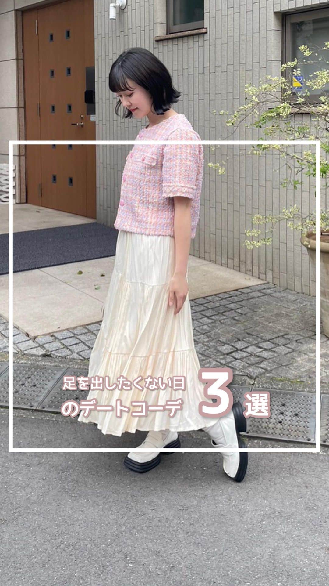 fruncoのインスタグラム：「@frunco.official ◀︎ 他のアイテムはこちらから💖 ㅤㅤㅤㅤㅤㅤㅤㅤㅤㅤㅤㅤㅤ 足を出したくない日のデートコーデ3選！ 是非参考にしてね✨️ ㅤㅤㅤㅤㅤㅤㅤㅤㅤㅤㅤㅤㅤ ㅤㅤㅤㅤㅤㅤㅤㅤㅤㅤㅤㅤㅤ #frunco #デートコーデ  #デート服  #モテコーデ  #ロングスカート  #ロングスカートコーデ  #ロングパンツコーデ  #ロングパンツ」
