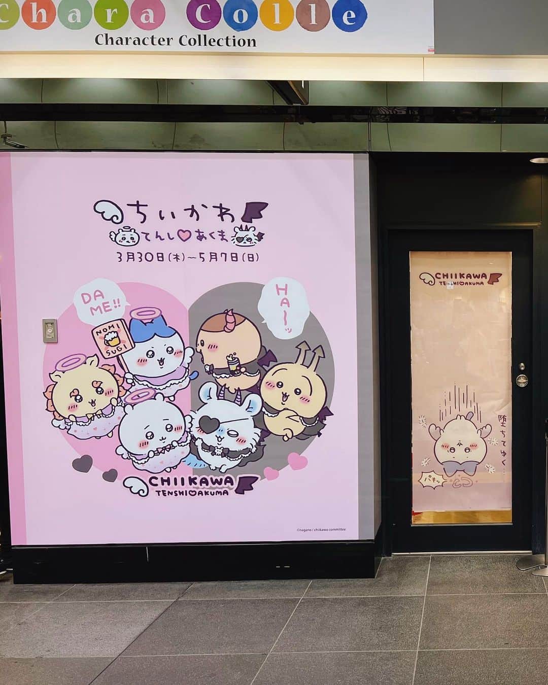 倉田雅世のインスタグラム：「かわいいが大渋滞💕 いっぱい癒されてきました✨ #ちいかわてんしあくま  #ハチワレ推し」