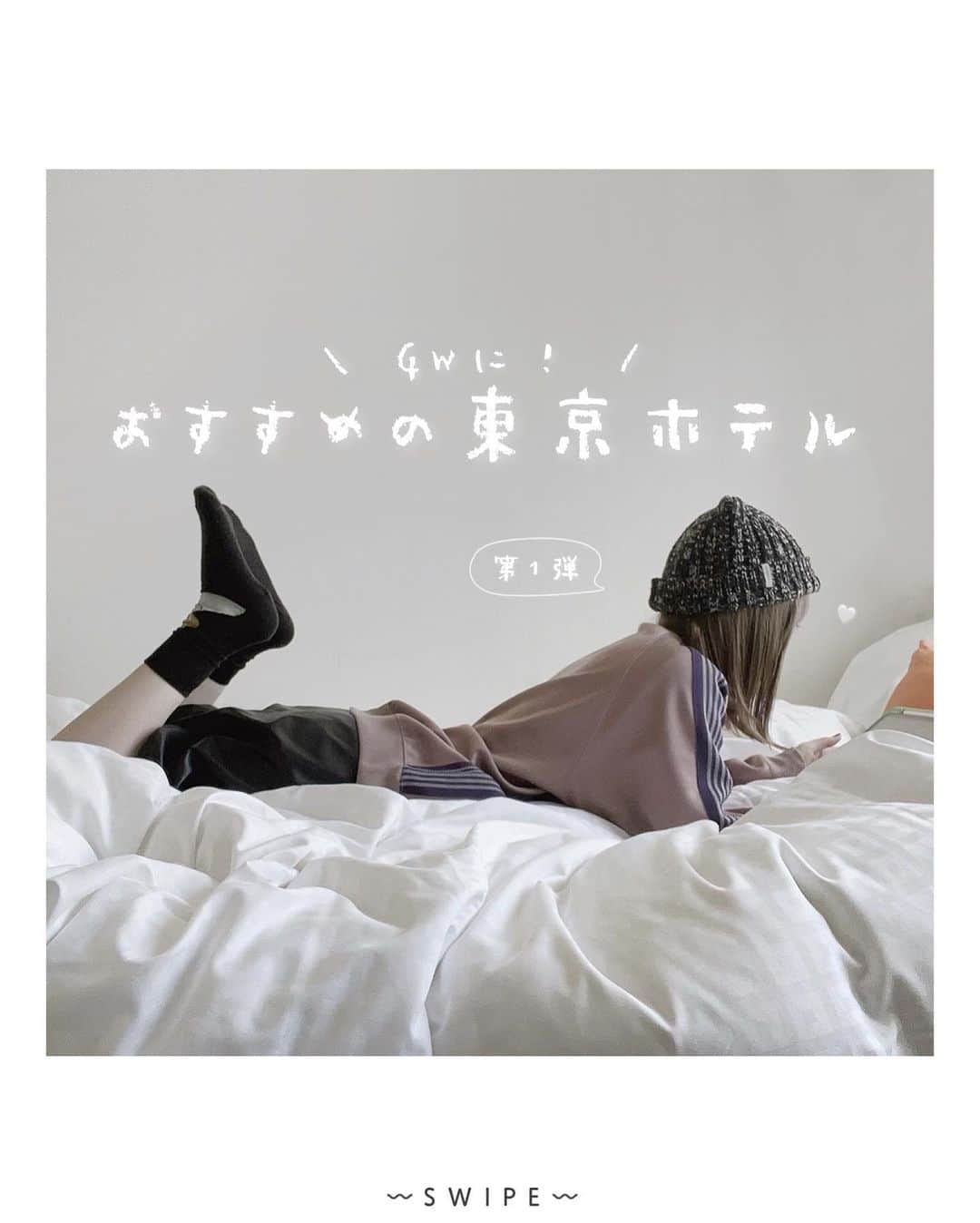 よこぴのインスタグラム：「〻 GWに！おすすめ東京ホテル 🚃🌸 〻⁡⁡⁡⁡⁡⁡⁡⁡⁡⁡ ㅤㅤㅤ⁡⁡⁡⁡⁡⁡⁡⁡⁡⁡⁡⁡⁡⁡⁡⁡⁡⁡⁡⁡⁡ ㅤㅤㅤ⁡⁡⁡⁡⁡⁡⁡⁡⁡⁡⁡⁡⁡⁡⁡⁡⁡⁡⁡⁡⁡ 私がこれまでに行って よかった 東京ホテル 、まとめました 〰⛪️🫐 ㅤㅤㅤ ㅤㅤㅤ GWや 休日に 東京に来られる際には 是非参考にしてほしいホテルばかり 🦙🍈 ㅤㅤㅤ ㅤㅤㅤ 第一弾なので まだまだあります 🍣🤍 また投稿するので お楽しみに ､、🚣‍♀️🫧 ㅤㅤㅤ ㅤㅤㅤ 参考になりますようにっ ( ᷇࿀ ᷆ )🛞🍥 ㅤㅤㅤㅤㅤㅤ⁡⁡⁡⁡⁡⁡⁡⁡⁡⁡⁡⁡⁡⁡⁡⁡⁡⁡⁡  ┈┈┈┈┈┈┈┈┈┈┈┈┈┈┈┈┈┈┈┈┈⁡⁡⁡⁡⁡⁡⁡⁡⁡⁡⁡⁡⁡⁡⁡⁡⁡⁡⁡⁡⁡ ㅤㅤㅤ⁡⁡⁡⁡⁡⁡⁡⁡⁡⁡⁡⁡⁡⁡⁡⁡」