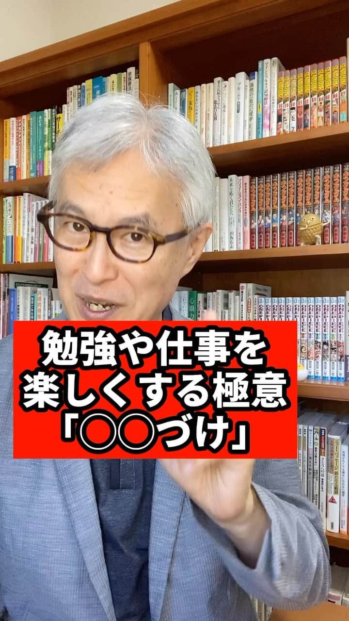 野口嘉則のインスタグラム：「【勉強や仕事を楽しくする極意「○○づけ」🍀】 　 １人目の男は、レンガ積みの仕事を 「こなさなければならない作業」 としてやっています💦 　 このような意味づけでは、 仕事に喜びを見出すのは難しそうですね。 　 　 ２人目の男は、レンガ積みの仕事を、 「収入を得て家族を養うための手段」 としてやっています。 　 つまり彼は、仕事に、 収入を得る手段、家族を養う手段 としての意義を見出しています。 　 収入を得る喜びや 家族に貢献する喜びも感じている ことでしょう。 　 　 そして３番目の男はレンガ積みの仕事を、 「町の人々に貢献する手段」 つまり「社会に貢献する手段」 としてやっています✨ 　 彼は仕事を通して、 社会に貢献する喜びを味わうとともに、 社会とのつながりを感じています。 　 自分が社会の一員であることの 所属感や安心感なども 感じているのではないでしょうか🍀 　 　 僕たちが自分の仕事や勉強に どれだけ喜びを感じるかは、 　 僕たちがそれらに、 どんな意味づけをしているかによって 決まるんです。 　 　 また、悩みや問題にぶち当たったとき、 それにどんな意味を見出すかによって、 僕たちの生きる姿勢は違ってきます。 　 おたがい、意味を見出す達人に なりたいものですね😊  ————————————————  僕の投稿を見ていただき、ありがとうございます。  作家で心理カウンセラーの野口嘉則です。  今後も、 あたたかい気持ちになれる話や 感受性を高める話や 前に進むヒントになる言葉を 投稿していきますので、 ご関心のある方はフォローしておいてくださいね😊 @noguchiyoshinori_official 　  投稿をあとで見直したい方は、 保存できます。  また、投稿のご感想など 気軽にコメントしていただけると嬉しいです。  次回もお楽しみに👋  ————————————————  #やりがい #生きがい #勉強 #やる気 #モチベーション」