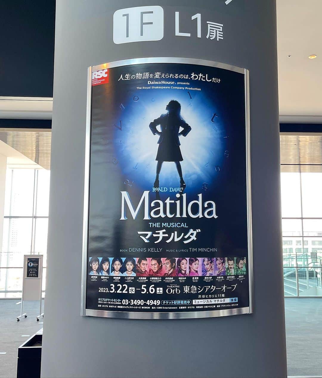 瀬戸早妃さんのインスタグラム写真 - (瀬戸早妃Instagram)「ミュージカル「マチルダ」  12年前に🇬🇧ロンドンでの世界初演の観劇ぶりに今日🇯🇵日本初演を初観劇してきました。  何年経っても色褪せない不朽の名作。  小さくても何でもできる‼️という逆境に負けないマチルダからの熱いメッセージ🔥  Mr.ワームウッドの代役・斎藤准一郎さん本当に素晴らしかったです😭🦎  劇中で、客席に飛んできた紙飛行機を偶然キャッチ出来ました〜✈️💕  #マチルダ #シアターオーブ#matilda  #ミュージカル #musical #正しくない」4月9日 21時34分 - plievesaki