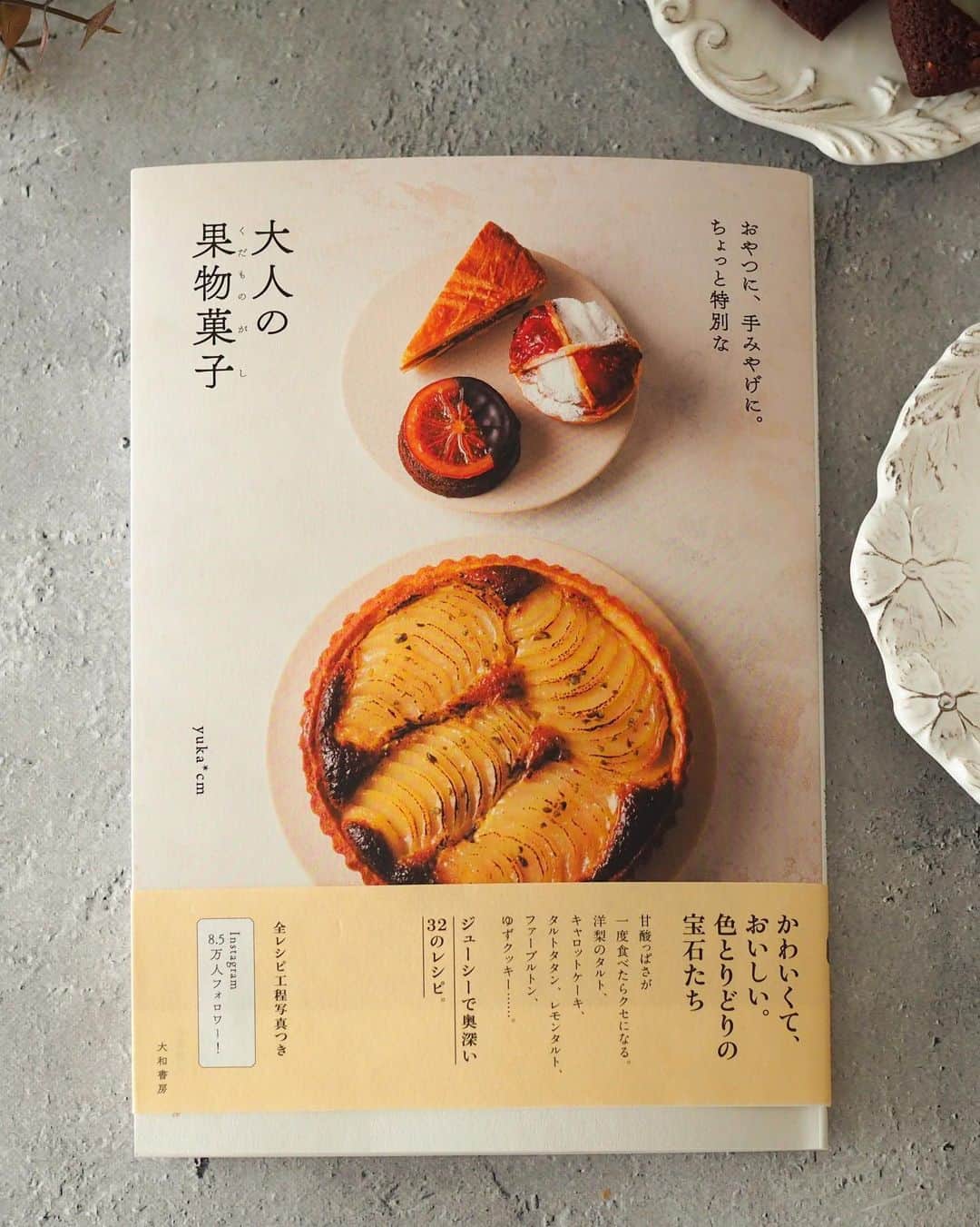 まりさんのインスタグラム写真 - (まりInstagram)「エンガディナー . 待ちに待っていたゆかちゃん(@yuka_cm_cafe )の待望の2冊目のレシピ本『大人の果物菓子』が出版されましたー😆 . レシピ本が届いたら絶対一番に作ろうと思っていたエンガディナーを早速焼いてみました💕 というのも、ゆかちゃんに会った時に試作品で頂いたエンガディナーがあまりにも美味しくて、早くレシピを知りたいー！と待ちに待っていたのです🥰 . 焼き菓子で一番好きかもという程大好きなエンガディナーなんですが、色々なレシピで作ってみてもあまり上手に出来なかったのですが、ゆかちゃんレシピで上手にできたー！ ただ実は最後に慌てて楊枝で穴を開けるのを忘れて膨らんでしまった所もありヒビもありなんですが、めちゃくちゃ美味しく出来ました😆 家族にも大好評で、やっぱりゆかちゃんレシピは凄いねー！と言いながら食べ過ぎてしまいました。 . ゆかちゃん、こんなに美味しいレシピをありがとう！ 作りたいレシピがいっぱいだよ💕 お菓子の写真も写真集の様に美しい✨ そして改めて出版おめでとう！ . . . #大人の果物菓子#エンガディナー#コッタ#cotta#手作りお菓子#お菓子作り#製菓材料ならコッタ #お菓子作りならコッタ #レシピもコッタ #tart#wp_deli_japan#foodstagram#lin_stagrammer#diningram#igersjp #homemadecake#おうちカフェ #cookingram #クッキングラム #フーディーテーブル」4月9日 22時14分 - mari6260707