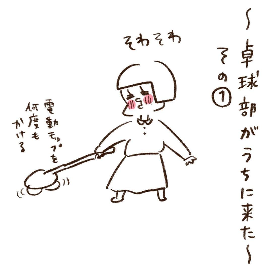 やまもとりえのインスタグラム：「〜卓球部がうちにきた〜その①  その②へつづく」