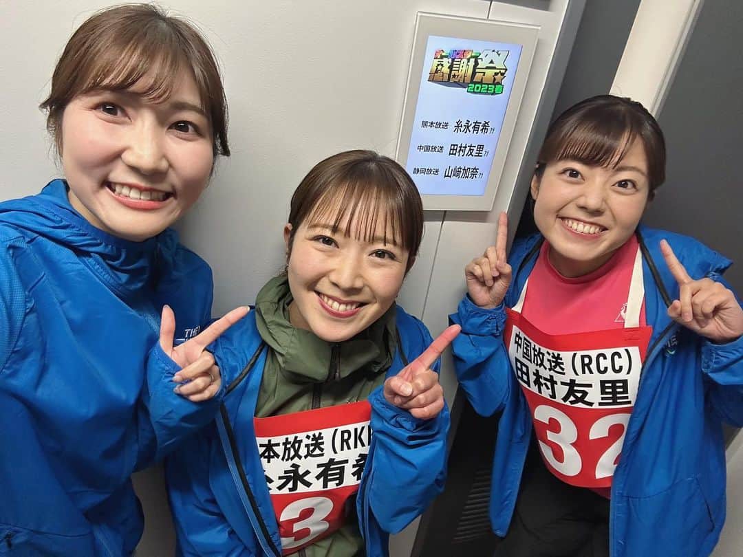 のインスタグラム：「絆も深まった特別な1日になりました🐥 たくさんの応援本当にありがとうございました！  #RKK#TBS 系列  #熊本放送#3ch  #オールスター感謝祭 #赤坂５丁目ミニマラソン @thetime_tbs   Twitterの応援ツイートの数々に感激しております🥹 #rkkitodai #水曜だけど土曜の番組 熊本大好きー！」