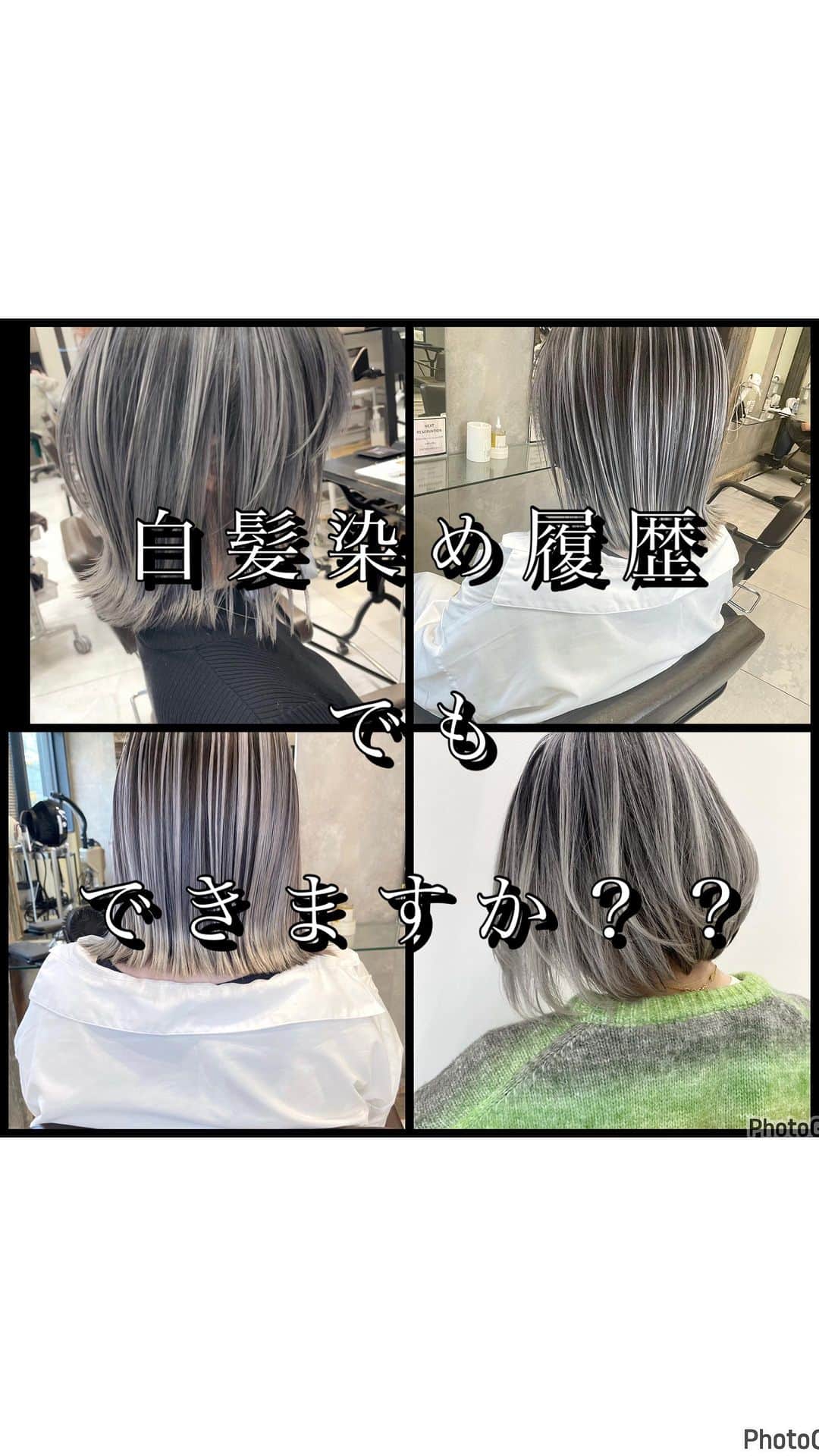 高沼達也のインスタグラム：「Q,白髪染め履歴があってもこんな感じできますか？？？  A,できますよ！！しかし、時間はかかります👌👌👌  #バレイヤージュ #海外ヘア #外国人風ヘア #外国人風カラー #ハイライトバレイヤージュ #ボブ」
