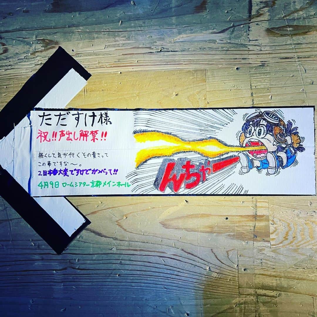 ただすけのインスタグラム：「#thealfee #ロームシアター京都  ２日目無事終了☺️ 飛ばしまくりの #シリーズ動線案内  「現場で描いてたら流石に時間かかり過ぎて怒られました」画伯談 今後はペースは落ちますが、どうか生温かい目で目守ってあげてください✨」