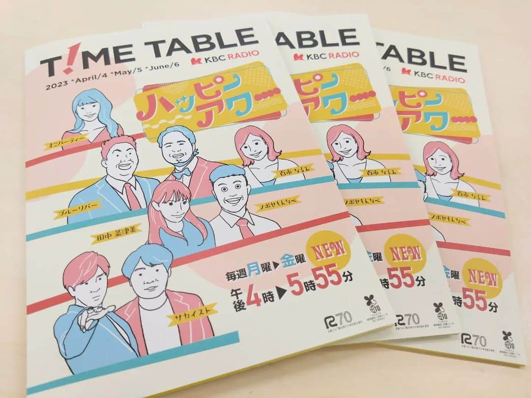 青木淳也のインスタグラム：「． ２クール連続で表紙に🫣 KBCタイムテーブルの表紙に 新番組KBCラジオ『ハッピーアワー』が！ ✰ "ノボせもんなべ"のイラストが 目バッキバキでおもしろかったので 写真を撮ったのですが何度撮っても ピントが合わずずっとボヤケてました。 ✰ KBCラジオ『ハッピーアワー』 毎週月曜日＆木曜日16:00〜生放送！ ２時間聴いてくださぁーい！ ✰ ニュースがあったり大喜利やったり ホークス情報やクイズもー！ いろんなハッピーをみなさんへ！ ✰ #ブルーリバー #KBCラジオ #ハッピーアワー #KBCハッピーアワー #ラジオ #radio #radiko #生放送 #福岡 #fukuoka #音楽 #music #トーク #talk #happy #写真 #picture #photo #お笑い #お笑い芸人 #感謝」