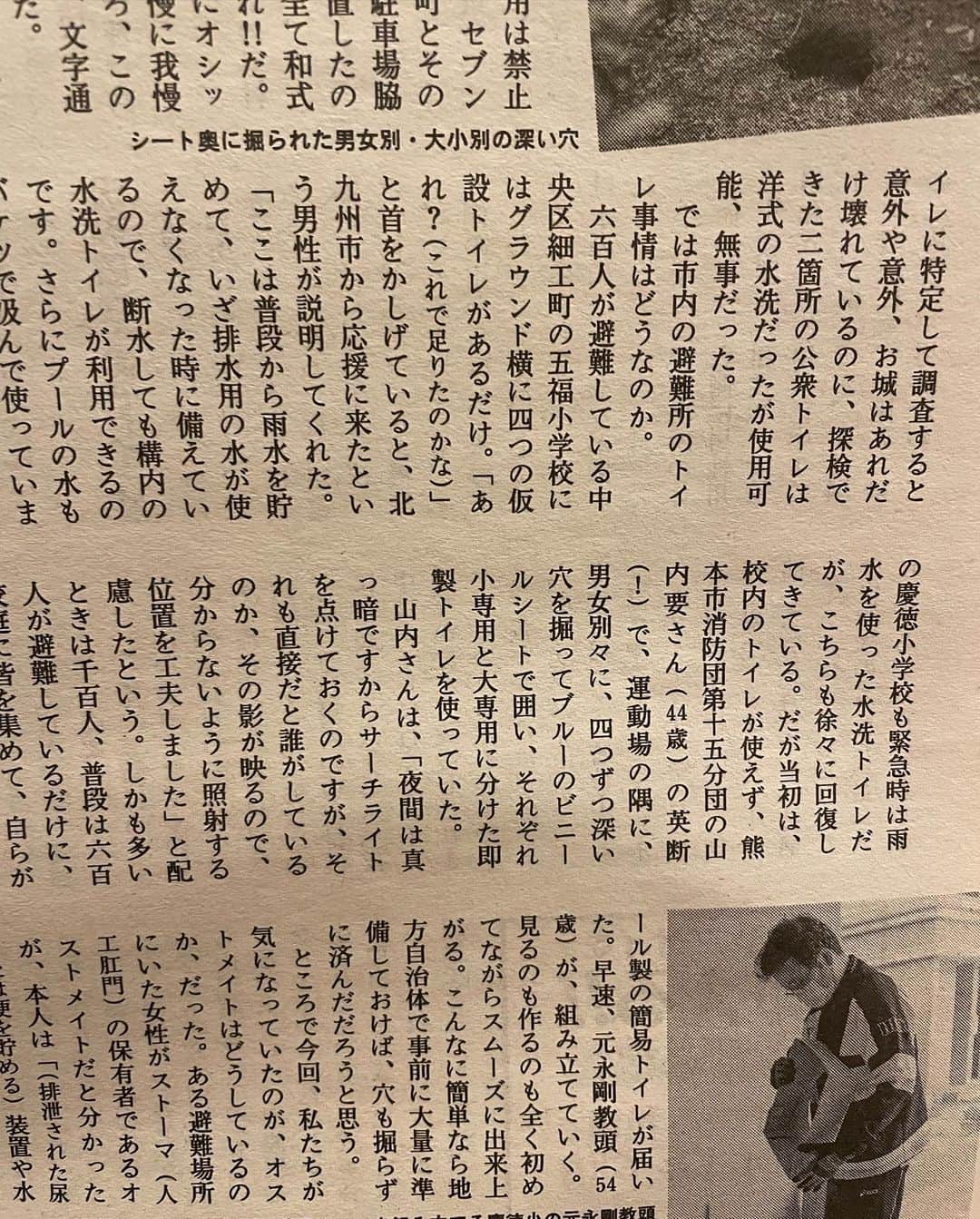 山内要さんのインスタグラム写真 - (山内要Instagram)「月日は早いもので、熊本地震4月14日あの日からやがて7年　 当時の避難所運営の取り組みが、 週刊文春や熊本日日新聞に取材を受け掲載されましたが・・その記事を憶えられていた記者が、私が勝手に唱える防災の基本3J（準備・柔軟・迅速）をわざわざ熊本に聞きに来るらしい・・・東京の記者・・何か緊張するなぁ〜🙇‍♂️  ちなみに7年前は確立していませんでしたが、現在は賛同して頂ける様々な企業等と連携して防災に備えております🙇‍♂️  #熊本市 #消防団 #分団長 #防災士　#熊本地震  #災害 #備え  #3j #準備 #柔軟 #迅速」4月10日 2時29分 - keitokujiro