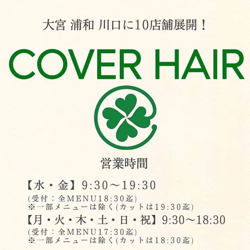 浦和の美容室、美容院｜COVER HAIRカバーヘアーさんのインスタグラム写真 - (浦和の美容室、美容院｜COVER HAIRカバーヘアーInstagram)「. 見て頂きありがとうございます💕 来ていただいたお客様を綺麗にしたい一心で、なりたいデザインにお手伝いさせていただいております✂ . 美容師選びどうやって選んでますか？😳 値段？？なんとなく？？近いから？？ どれも間違えてないと思います！ . . 声を大にして言いたいこと！！ ヘアスタイルで人生は変わります🥺💕 自分に自信がついて、周りに褒められて 仕事や学校で上手くいく、そして笑顔になれるお客様を沢山見させていただきました☺️✂ . 【悩んでる方へ】 ・ボブやショートボブが得意です◎ ・家でもできるスタイリング方法お伝えします◎ ・可愛くします◎ ・広がりを収めます◎ . 【カット】 自分で再現できるカットをしています！ 乾かすだけでもまとまる可愛い💕 お家でスタイリングしやすいを心がけています！ . . @coverhair_official @coverhair_recruit @lupin_1969 . . #美容師 #美容室 #ボブ #ショート #ショートボブ #埼玉 #ショートヘア #切りっぱなしボブ #ボブヘアー #大人ショート #前下がりショート #30代ヘアスタイル #耳掛けショート #埼玉美容室 #ハンサムショート女子 #20代ヘアスタイル #結べるボブ #ボブショート #埼玉美容師 #ハンサムボブ #大宮ショート #浦和ショート #埼玉ボブ #埼玉ショート #埼玉ショートボブ #大宮ボブ #大宮ショートボブ #浦和ボブ #川口ショート #川口ボブ」4月23日 19時00分 - coverhair