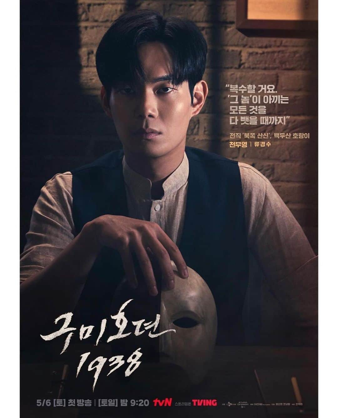 リュ・ギョンスさんのインスタグラム写真 - (リュ・ギョンスInstagram)「구미호뎐1938 천무영🐯  tvn 토일드라마 5.6 저녁 9시20분 첫방송 많은 사랑과 애정 부탁드립니다!  #구미호뎐1938 #taleoftheninetailed」4月10日 13時07分 - ryurudtn