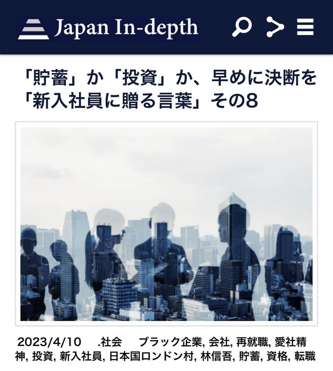 安倍宏行さんのインスタグラム写真 - (安倍宏行Instagram)「【まとめ】 ・昨今の日本は定年まで働くというのは考えにくいことになりつつある。 ・何かスキルを磨くために自分へ投資し、資格や実力をつけるべき。 ・どこの会社でも務まる人材になることは、今の会社でも真に必要とされる人材になること。  この記事の続きはプロフィールのリンク、またはこちらから→ https://japan-indepth.jp/?p=74573  #林信吾 #新入社員 #投資 #資格 #日本国ロンドン村 #会社 #貯蓄 #愛社精神 #転職 #再就職 #ブラック企業」4月10日 13時22分 - higeabe